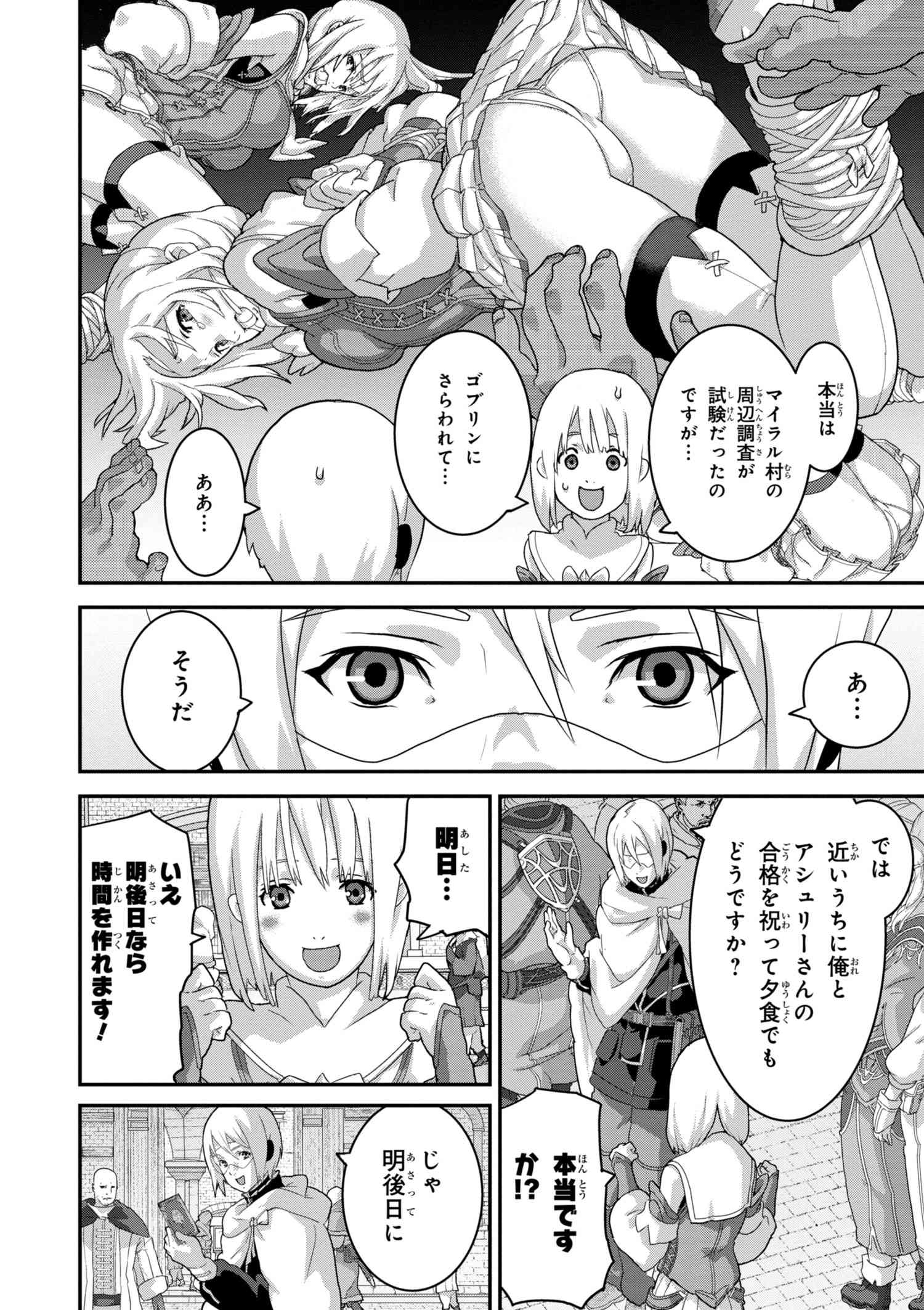 マヌケなFPSプレイヤーが異世界へ落ちた場合 第12.1話 - Page 15