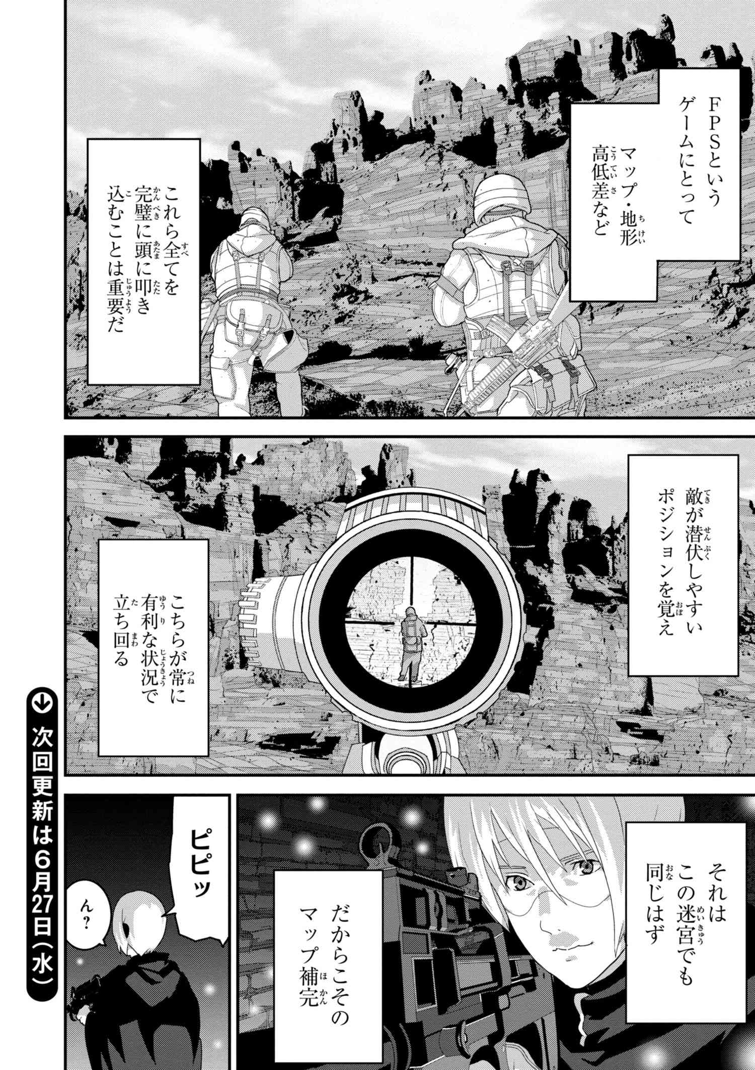 マヌケなFPSプレイヤーが異世界へ落ちた場合 第12.1話 - Page 19