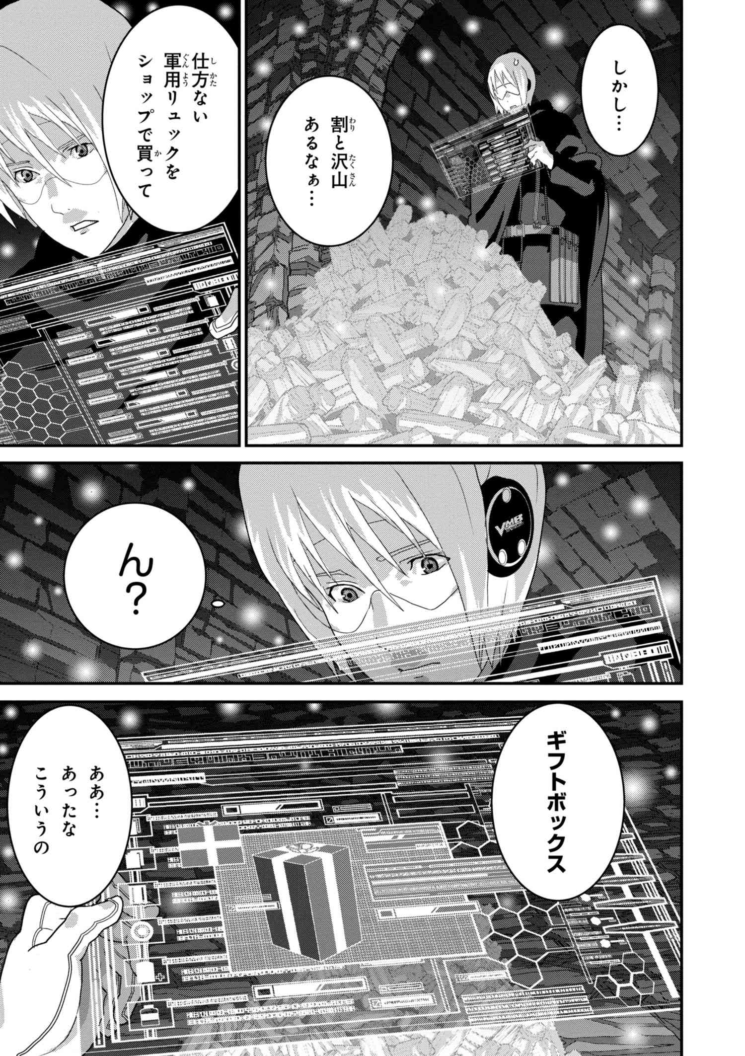 マヌケなFPSプレイヤーが異世界へ落ちた場合 第12.2話 - Page 4