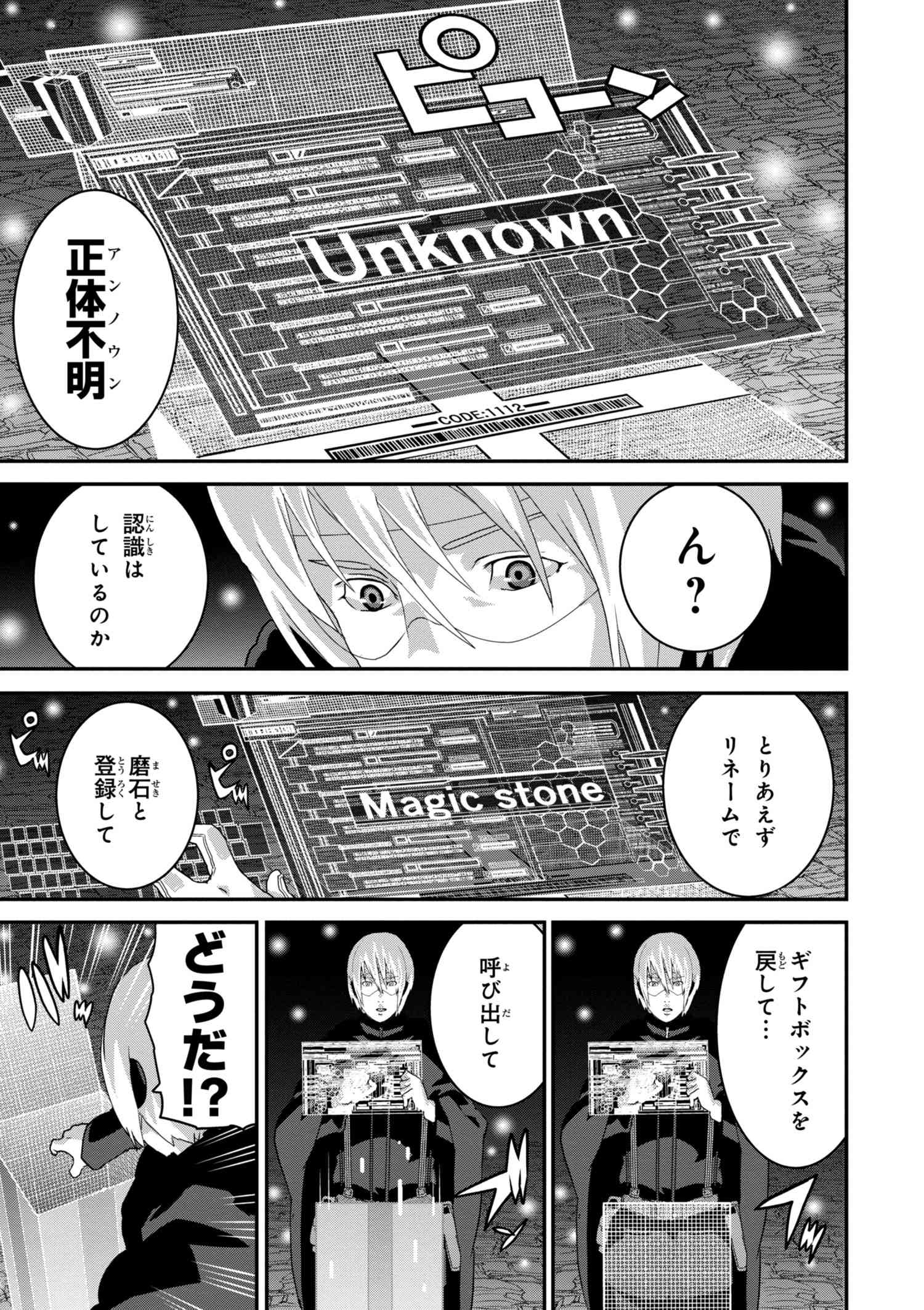 マヌケなFPSプレイヤーが異世界へ落ちた場合 第12.2話 - Page 5