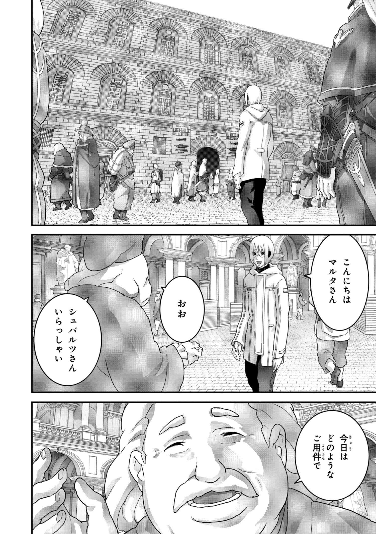 マヌケなFPSプレイヤーが異世界へ落ちた場合 第13.2話 - Page 6