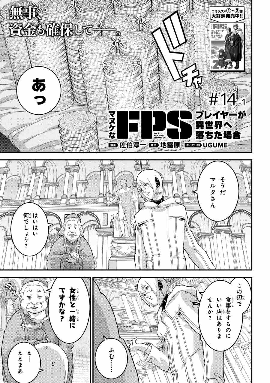 マヌケなFPSプレイヤーが異世界へ落ちた場合 第14.1話 - Page 1