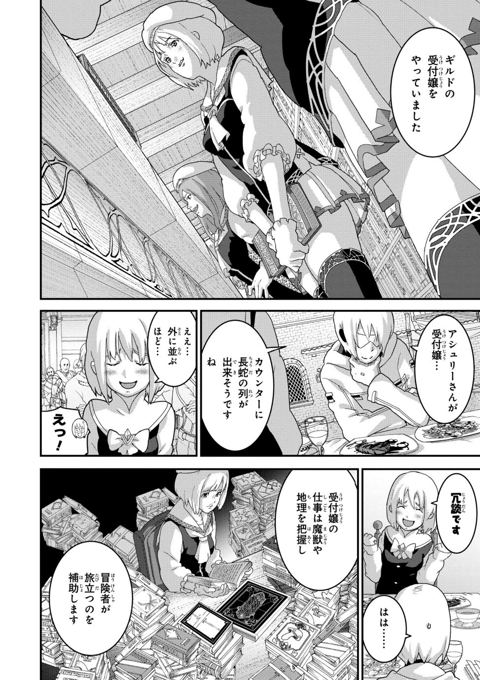 マヌケなFPSプレイヤーが異世界へ落ちた場合 第14.2話 - Page 4