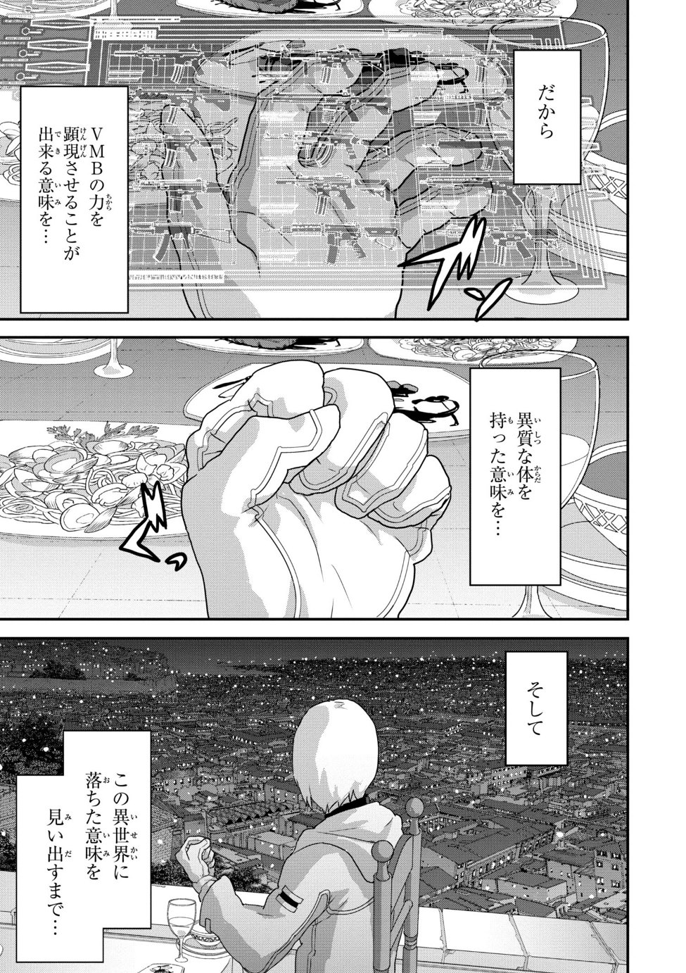 マヌケなFPSプレイヤーが異世界へ落ちた場合 第14.2話 - Page 19