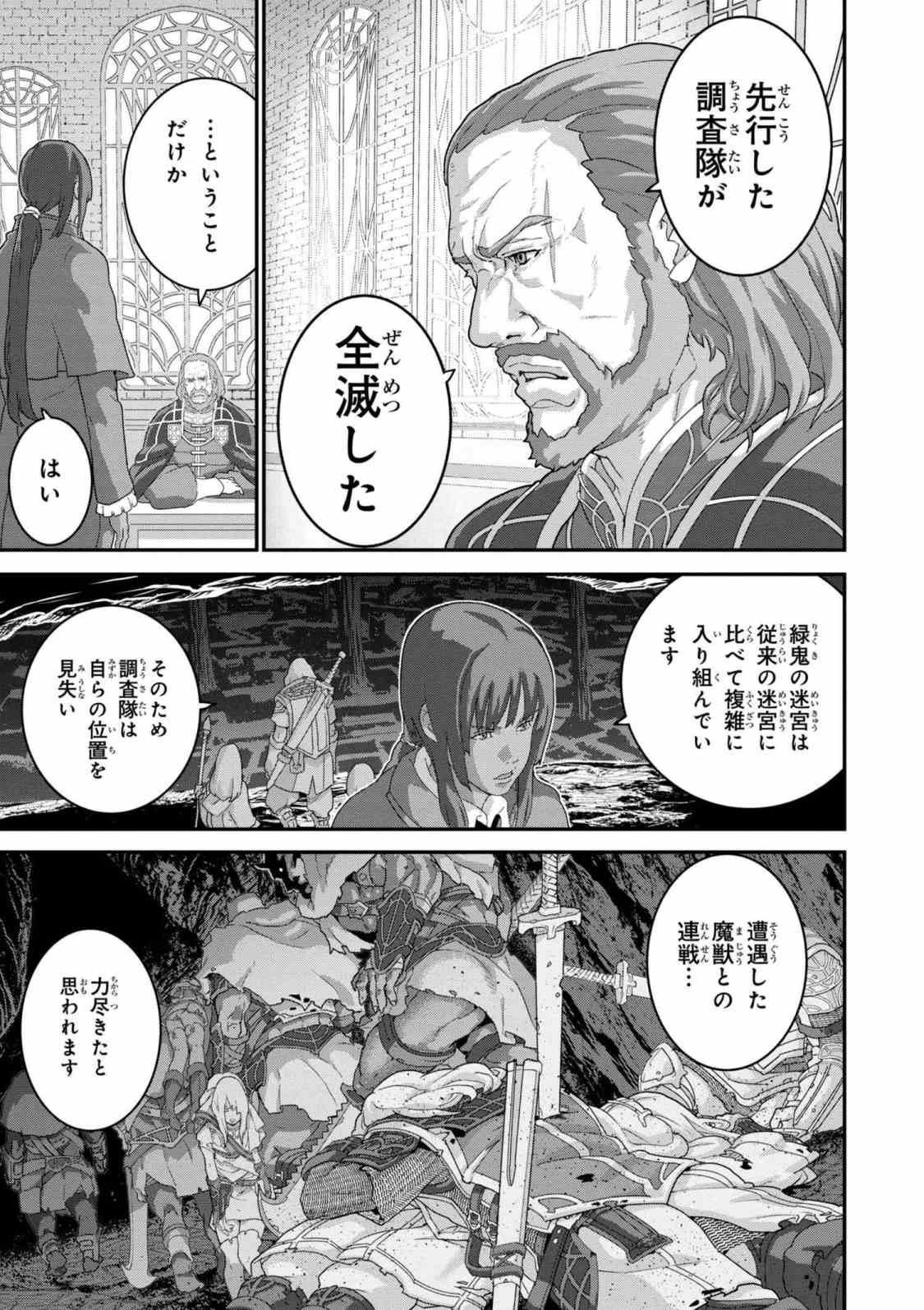 マヌケなFPSプレイヤーが異世界へ落ちた場合 第15.1話 - Page 5