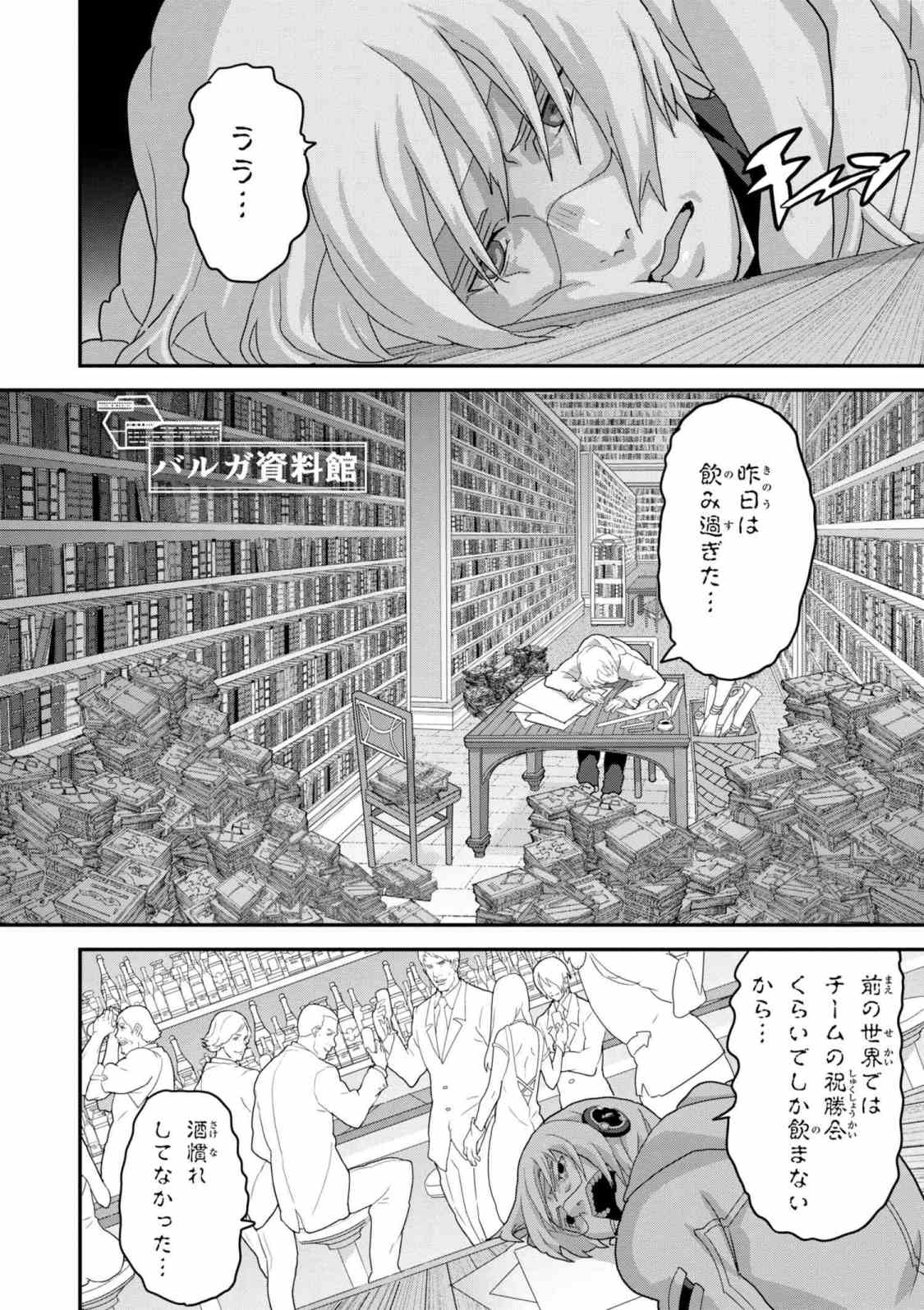 マヌケなFPSプレイヤーが異世界へ落ちた場合 第15.1話 - Page 10