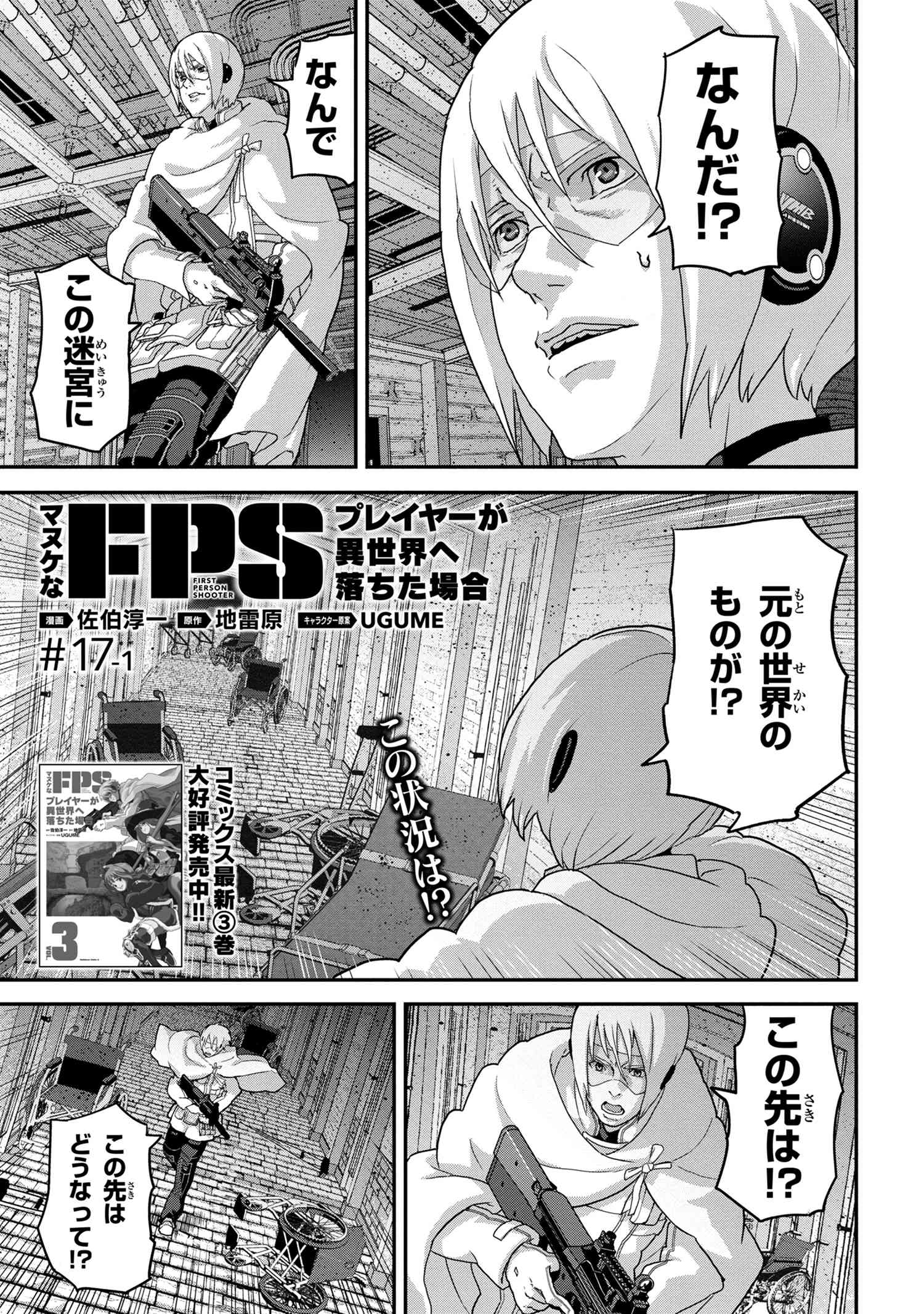 マヌケなFPSプレイヤーが異世界へ落ちた場合 第17.1話 - Page 1