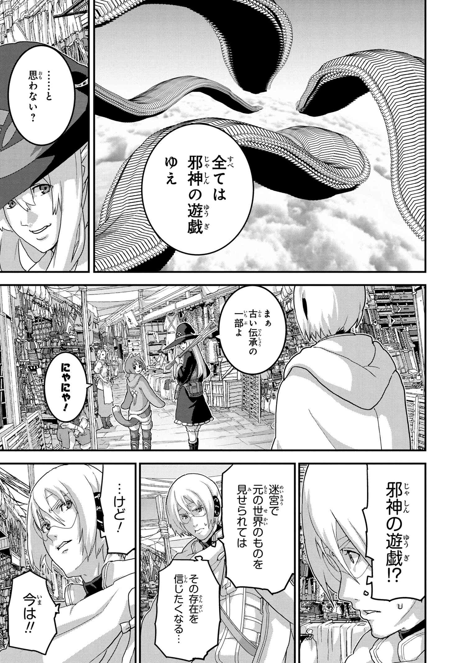 マヌケなFPSプレイヤーが異世界へ落ちた場合 第17.1話 - Page 11