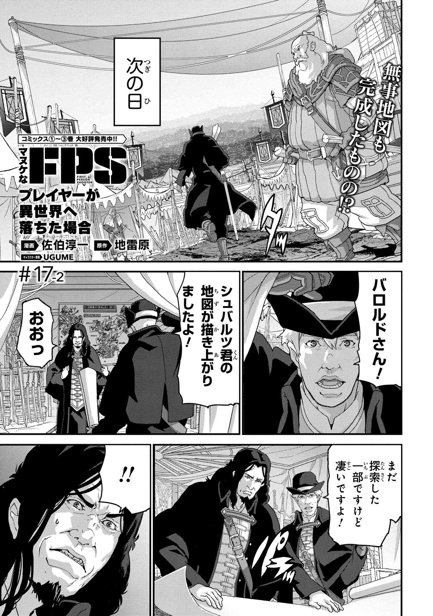 マヌケなFPSプレイヤーが異世界へ落ちた場合 第17.2話 - Page 1