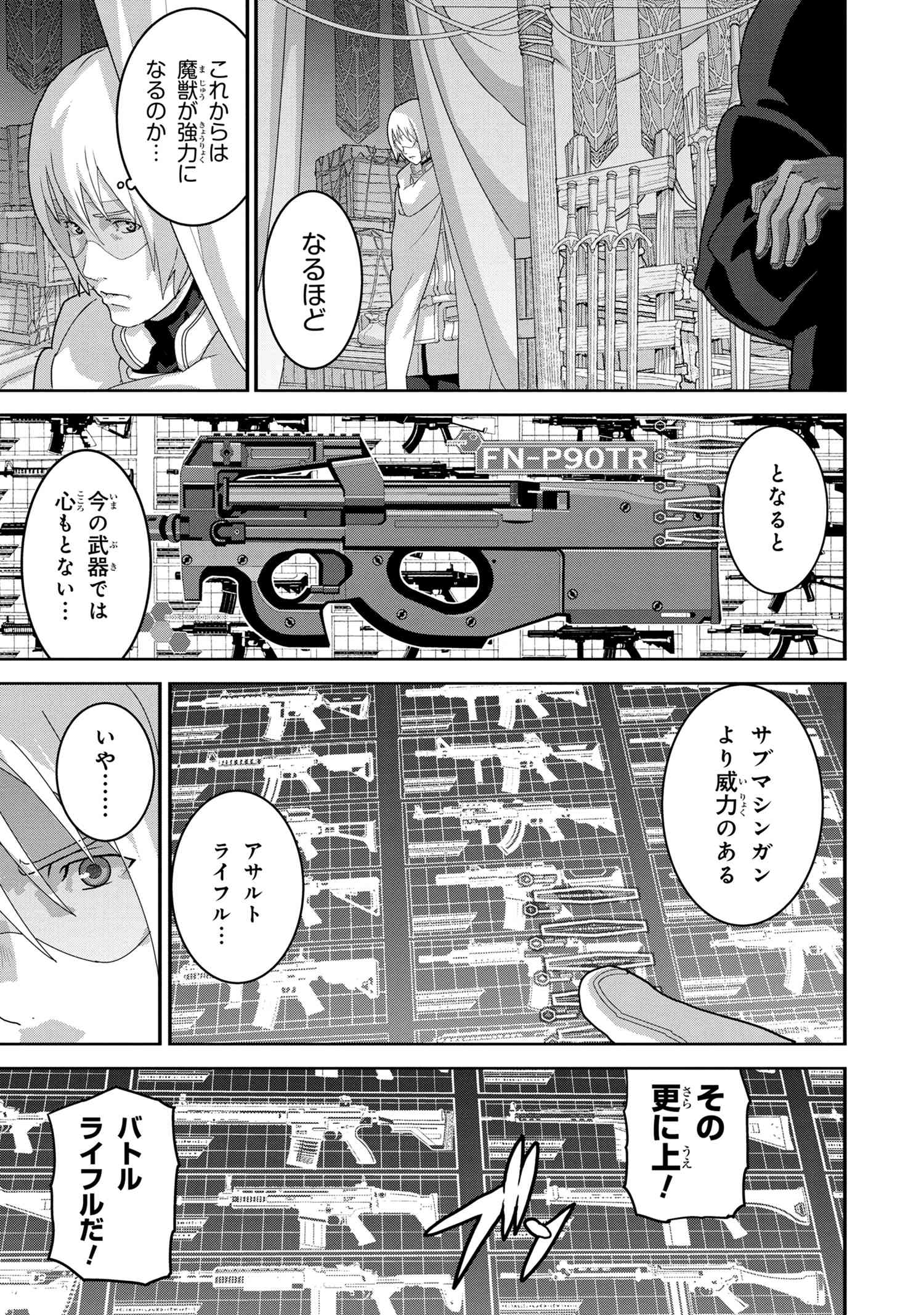 マヌケなFPSプレイヤーが異世界へ落ちた場合 第17.2話 - Page 5