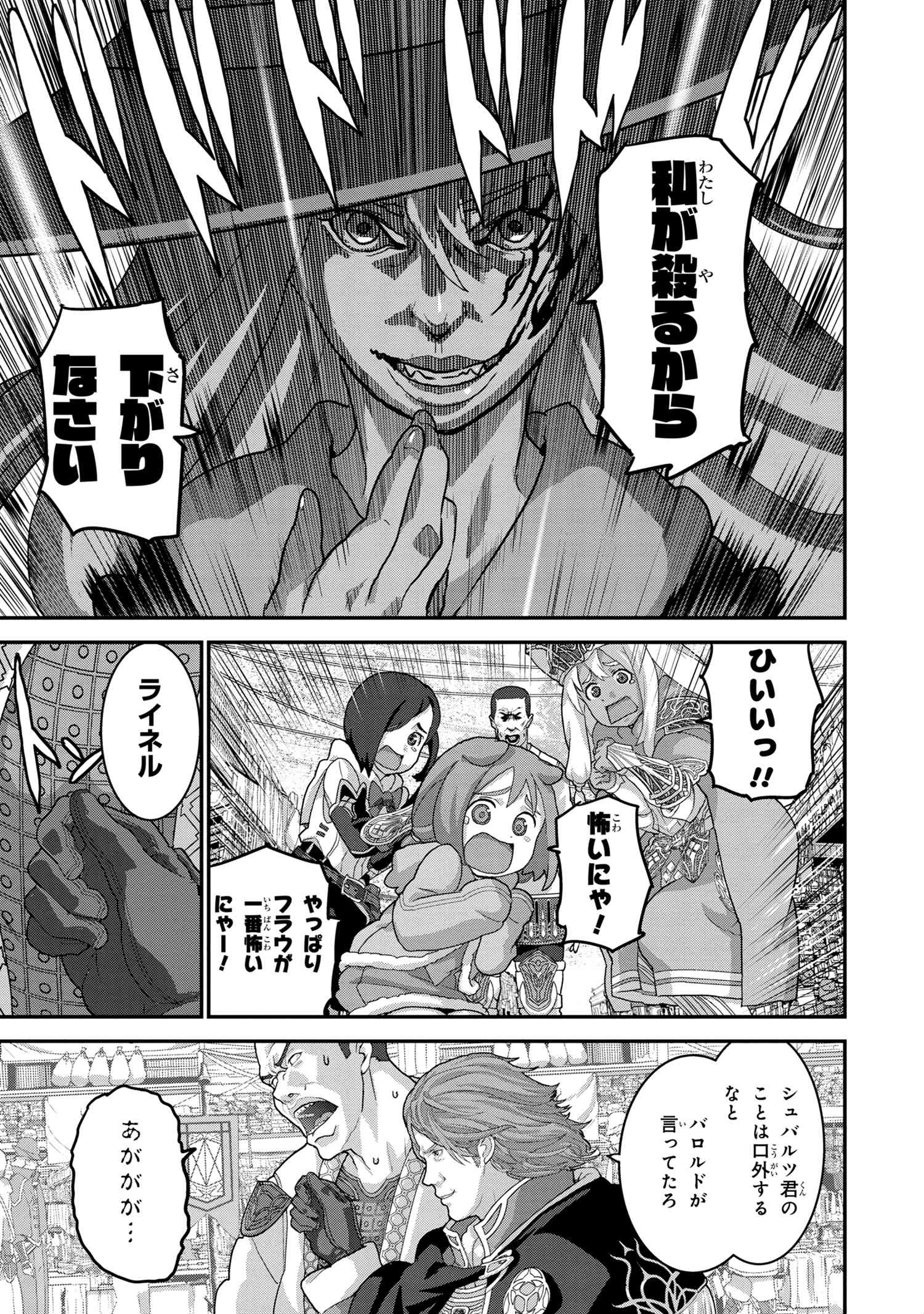 マヌケなFPSプレイヤーが異世界へ落ちた場合 第18.1話 - Page 11