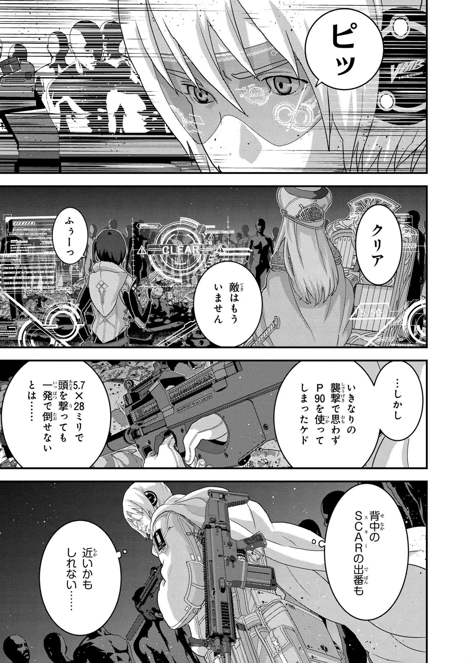 マヌケなFPSプレイヤーが異世界へ落ちた場合 第18.2話 - Page 9