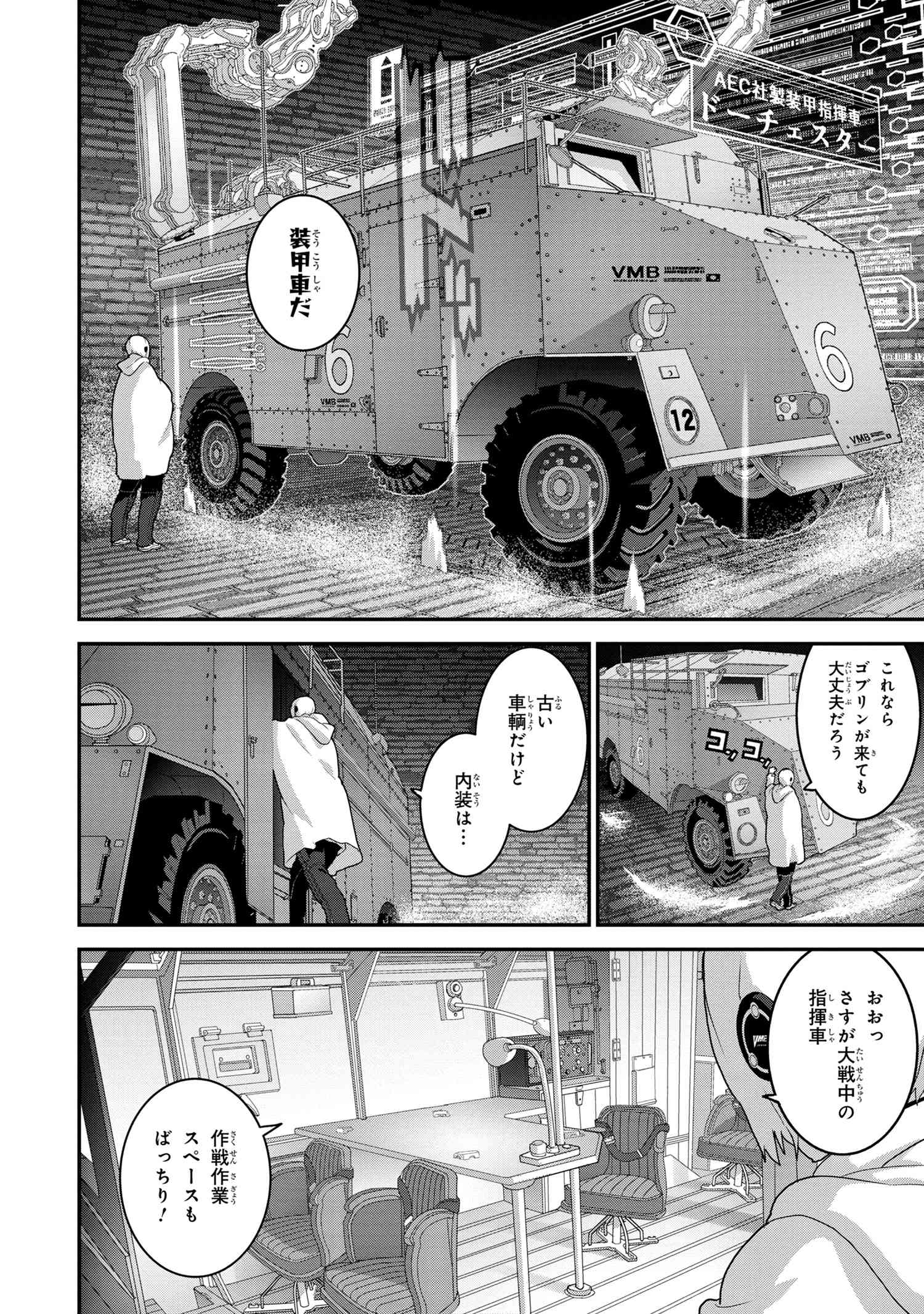 マヌケなFPSプレイヤーが異世界へ落ちた場合 第19.1話 - Page 4