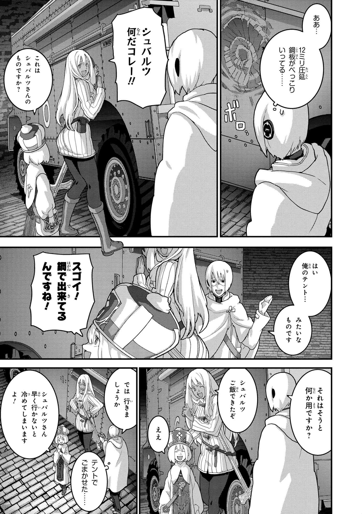 マヌケなFPSプレイヤーが異世界へ落ちた場合 第19.1話 - Page 7