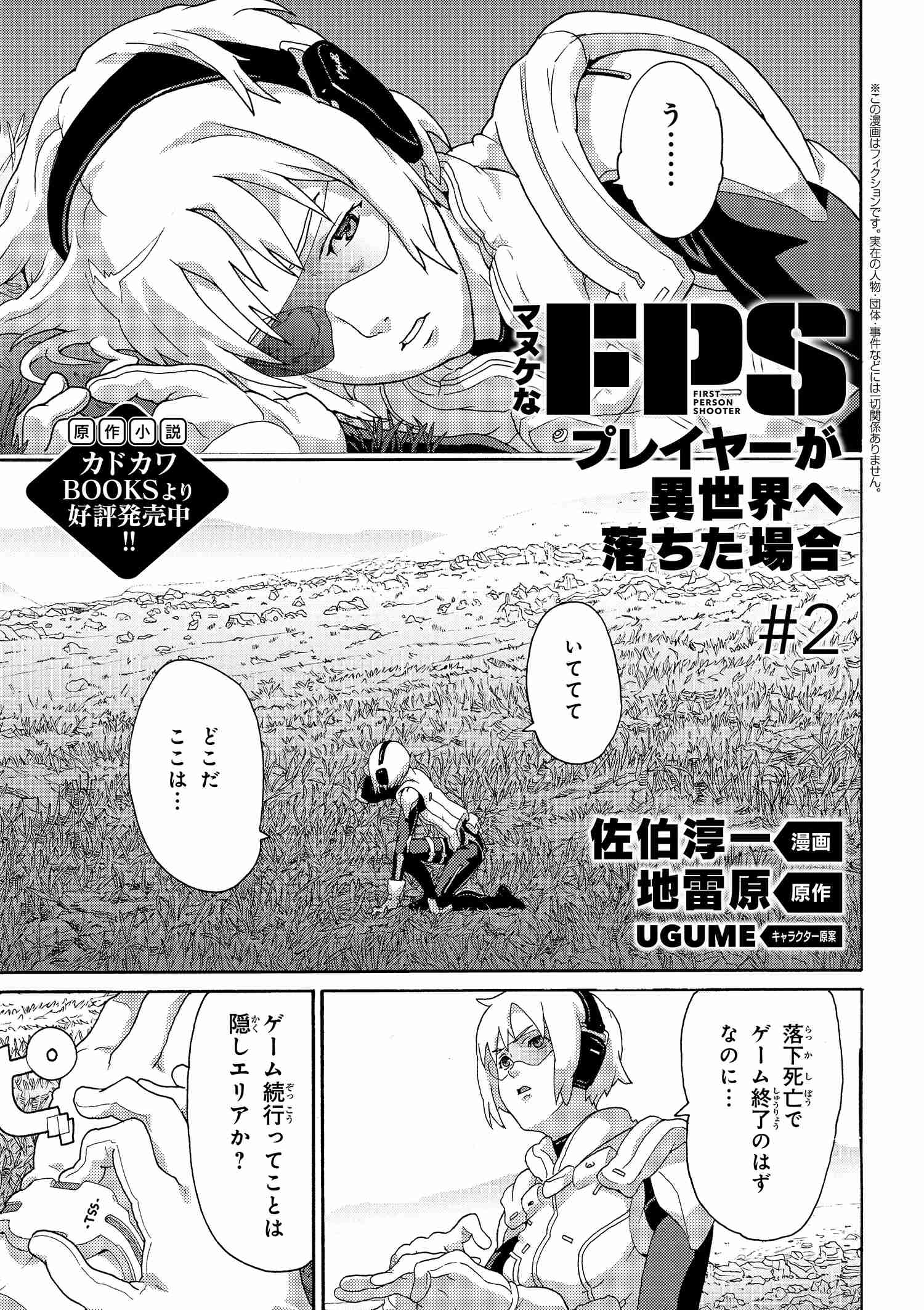 マヌケなFPSプレイヤーが異世界へ落ちた場合 第2.1話 - Page 1