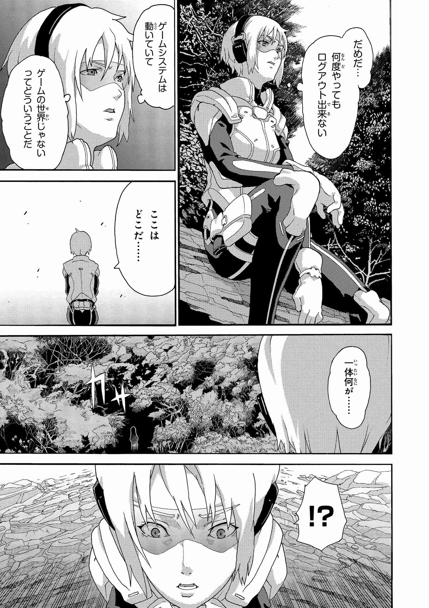 マヌケなFPSプレイヤーが異世界へ落ちた場合 第2.1話 - Page 7