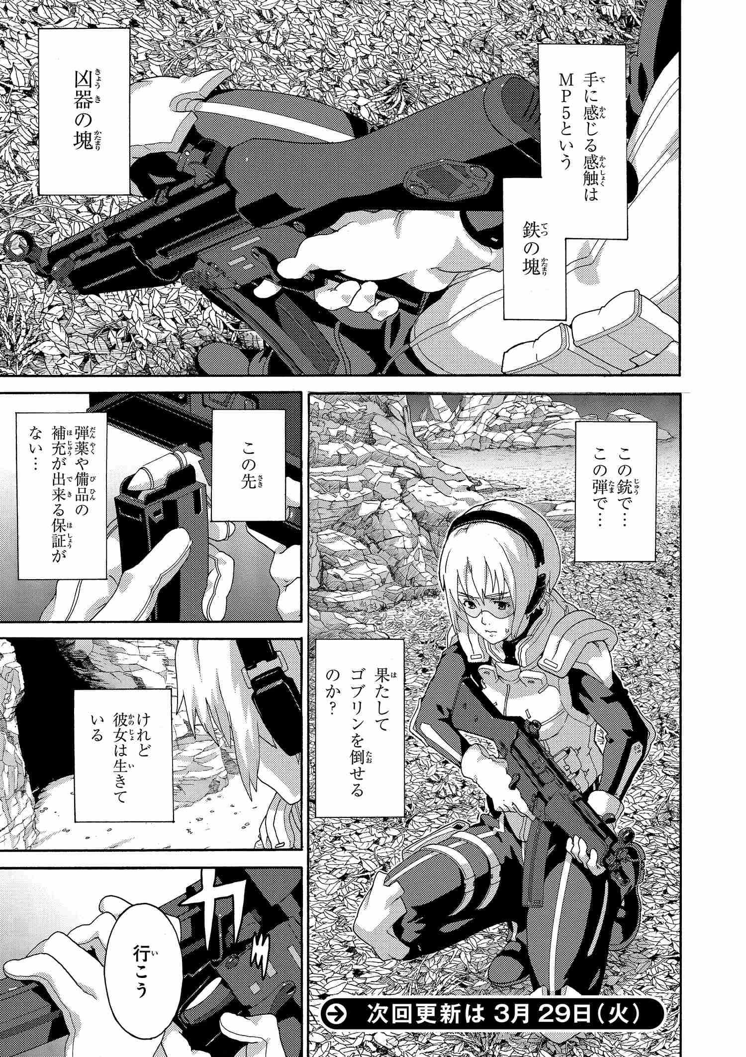 マヌケなFPSプレイヤーが異世界へ落ちた場合 第2.1話 - Page 13