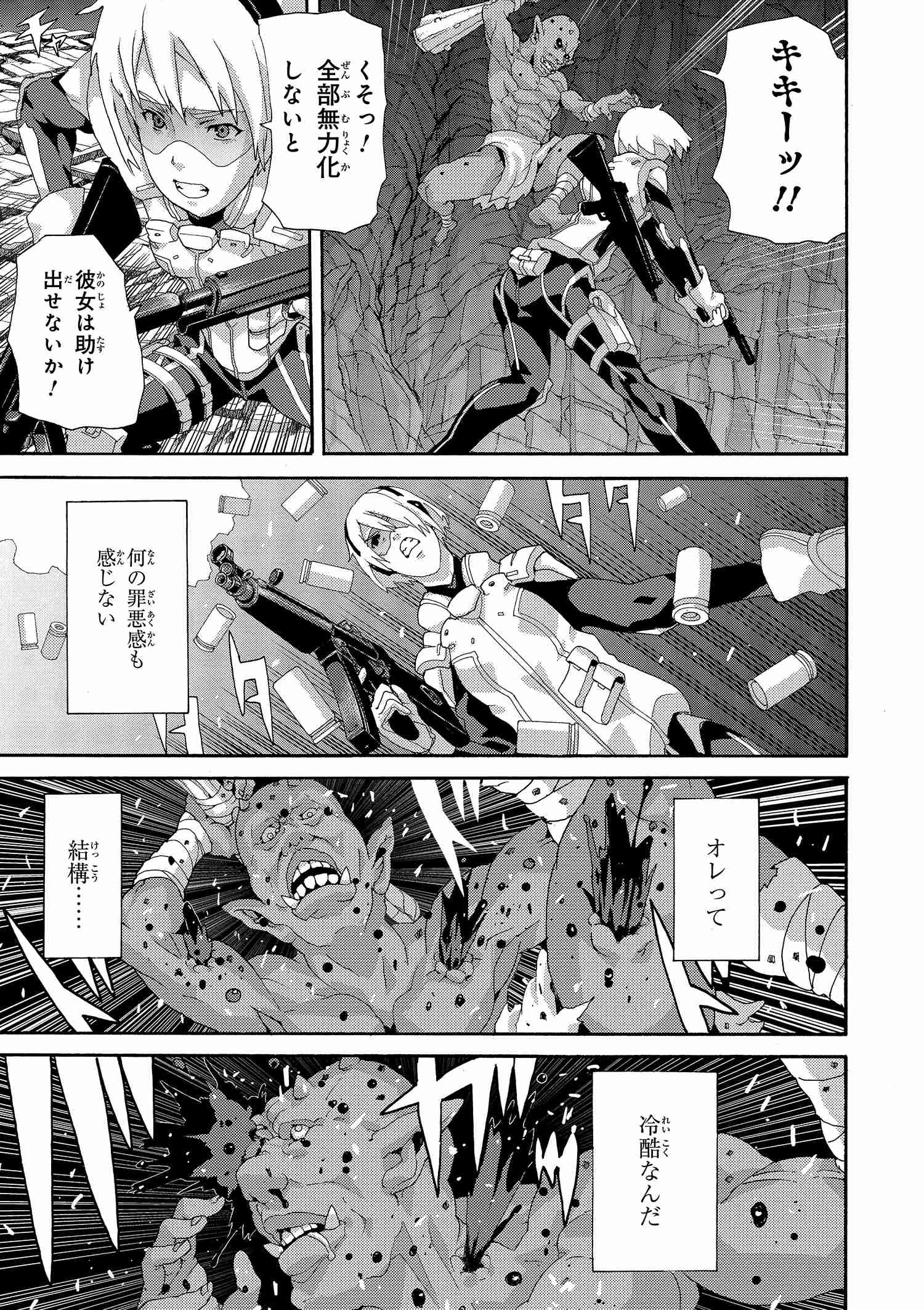 マヌケなFPSプレイヤーが異世界へ落ちた場合 第2.2話 - Page 10