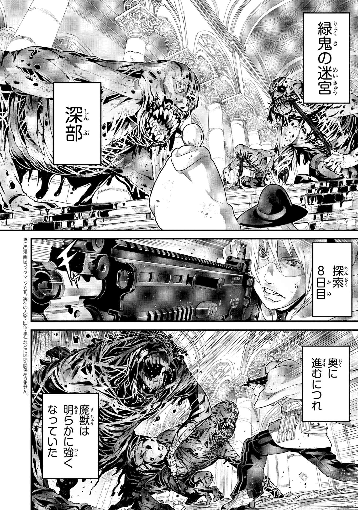 マヌケなFPSプレイヤーが異世界へ落ちた場合 第20.1話 - Page 2