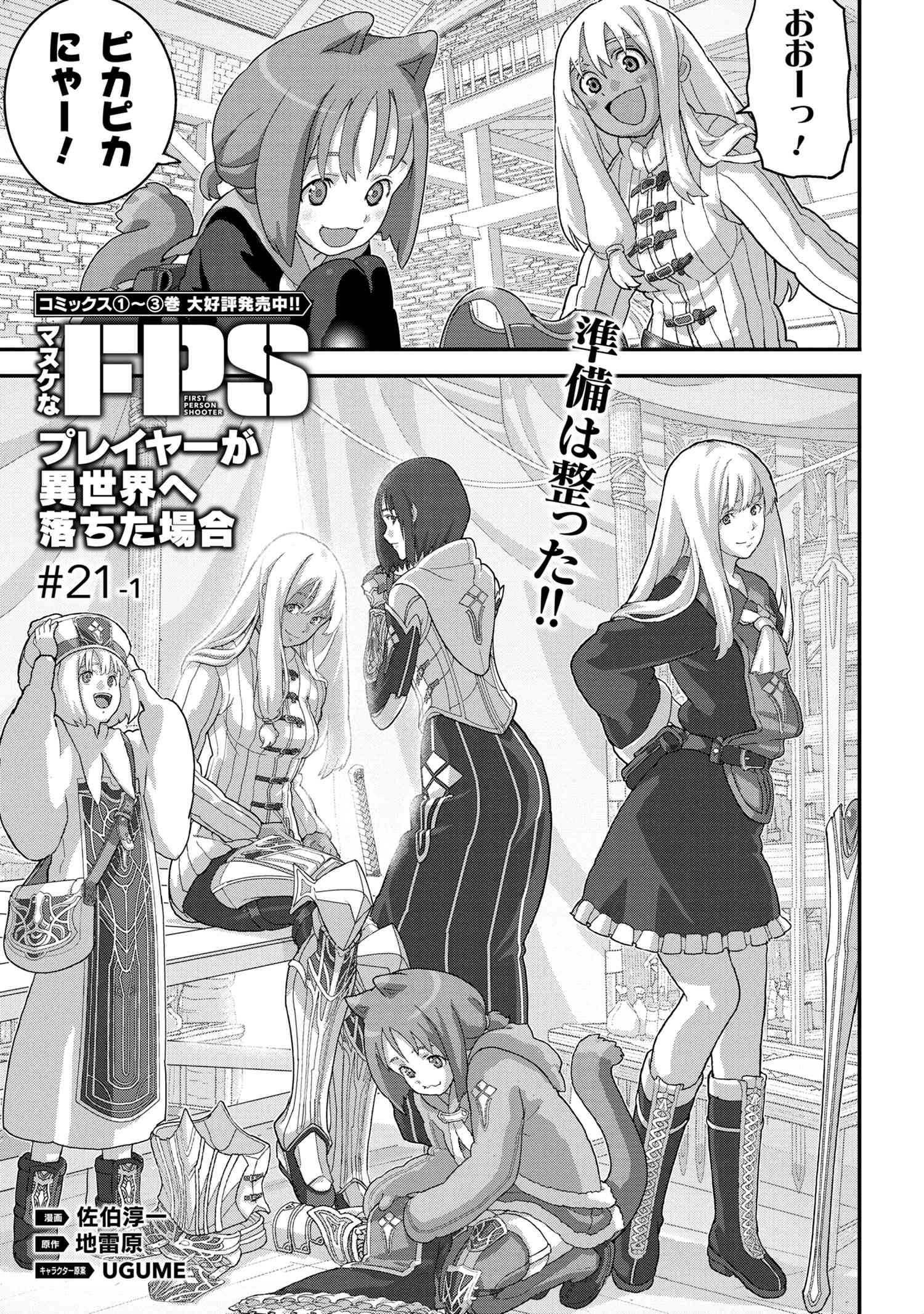 マヌケなFPSプレイヤーが異世界へ落ちた場合 第21.1話 - Page 3