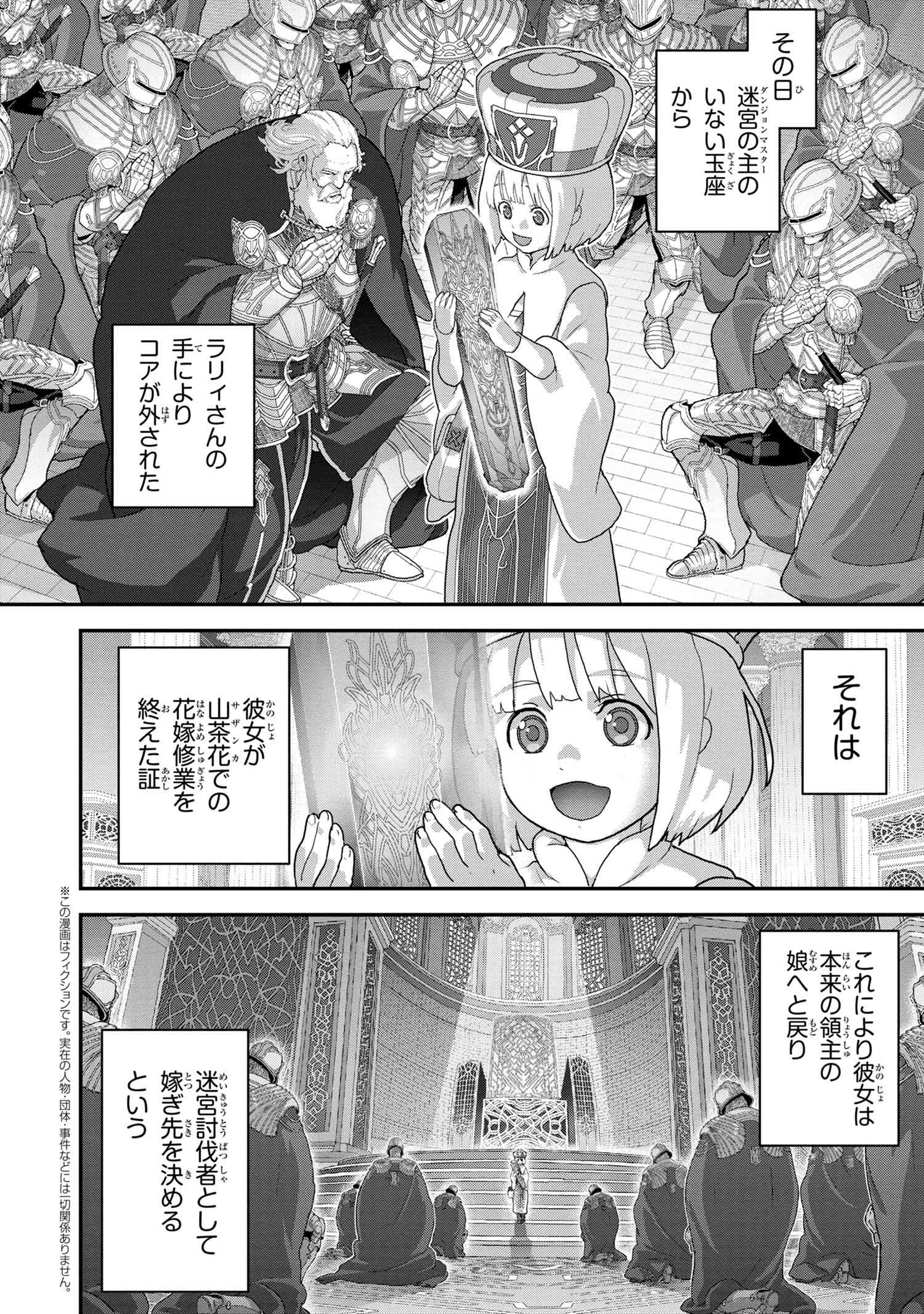 マヌケなFPSプレイヤーが異世界へ落ちた場合 第22.2話 - Page 1