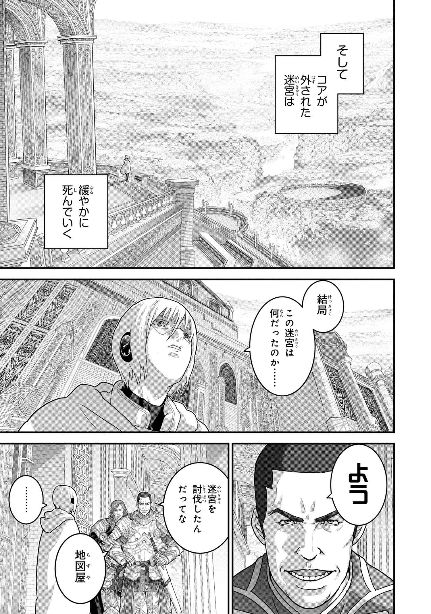 マヌケなFPSプレイヤーが異世界へ落ちた場合 第22.2話 - Page 2