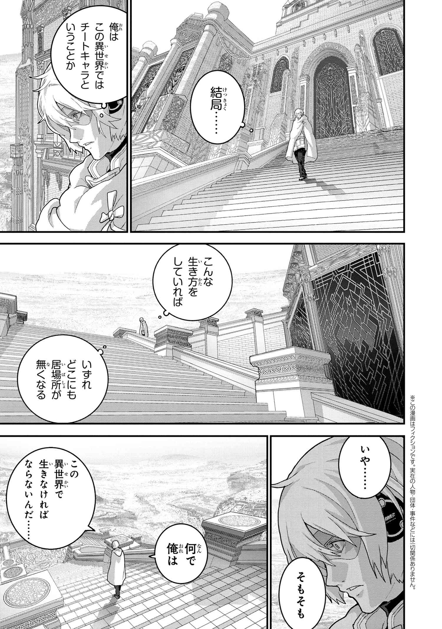 マヌケなFPSプレイヤーが異世界へ落ちた場合 第22.3話 - Page 1