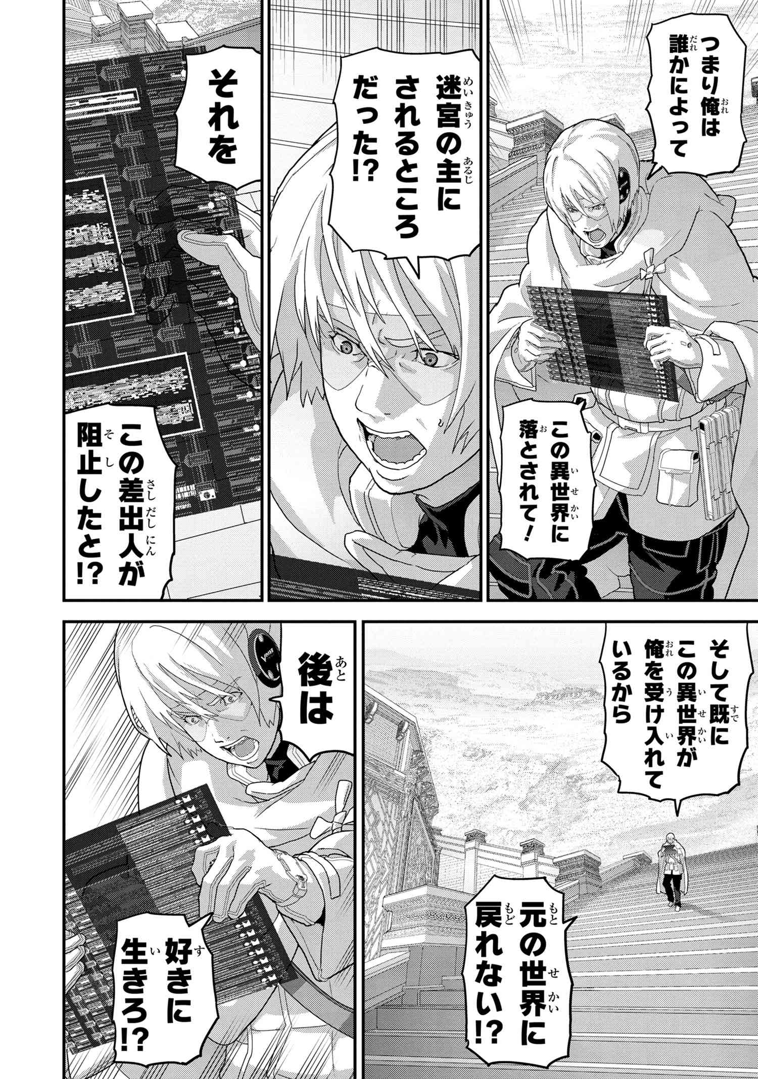 マヌケなFPSプレイヤーが異世界へ落ちた場合 第22.3話 - Page 6