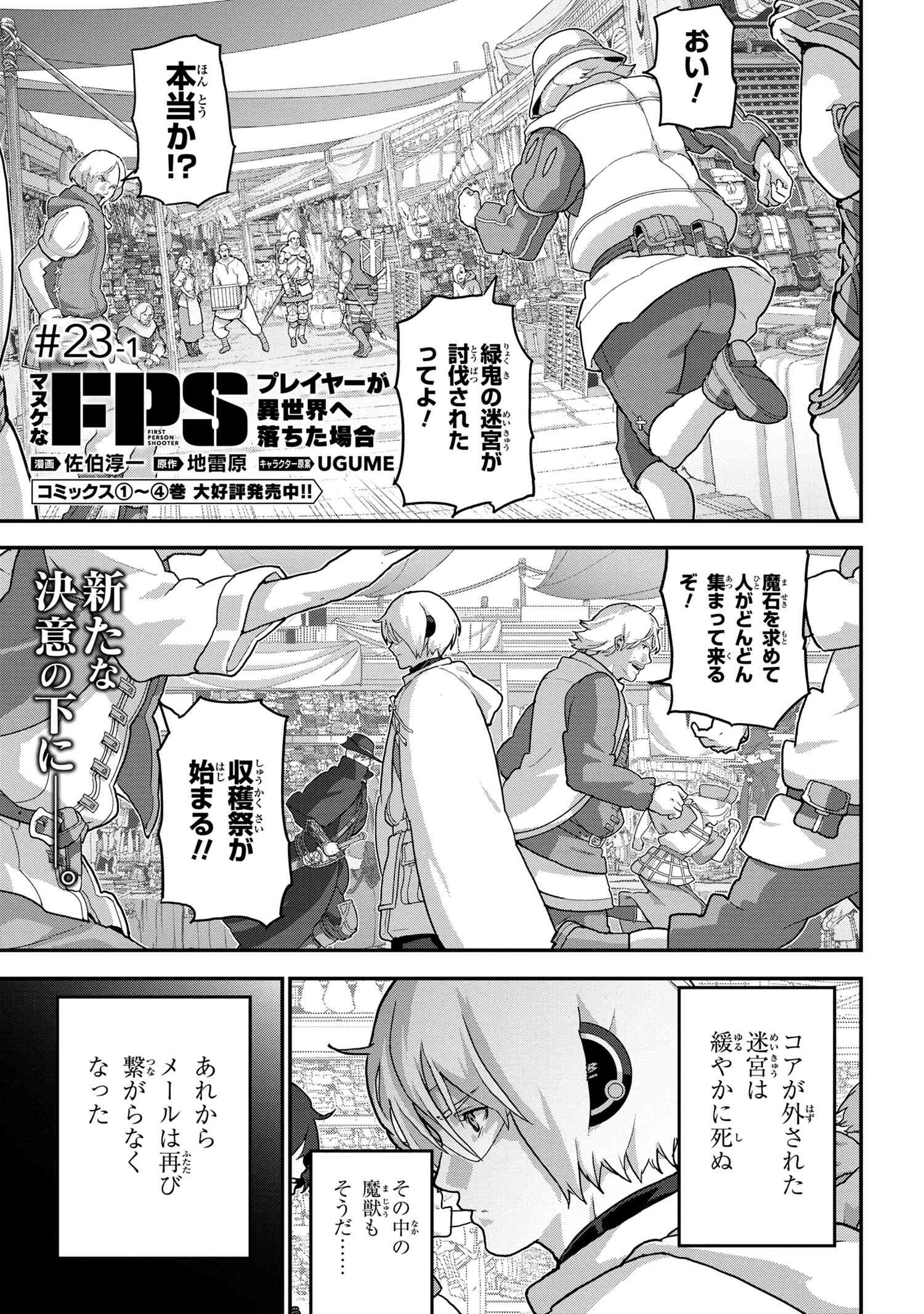 マヌケなFPSプレイヤーが異世界へ落ちた場合 第23.1話 - Page 1