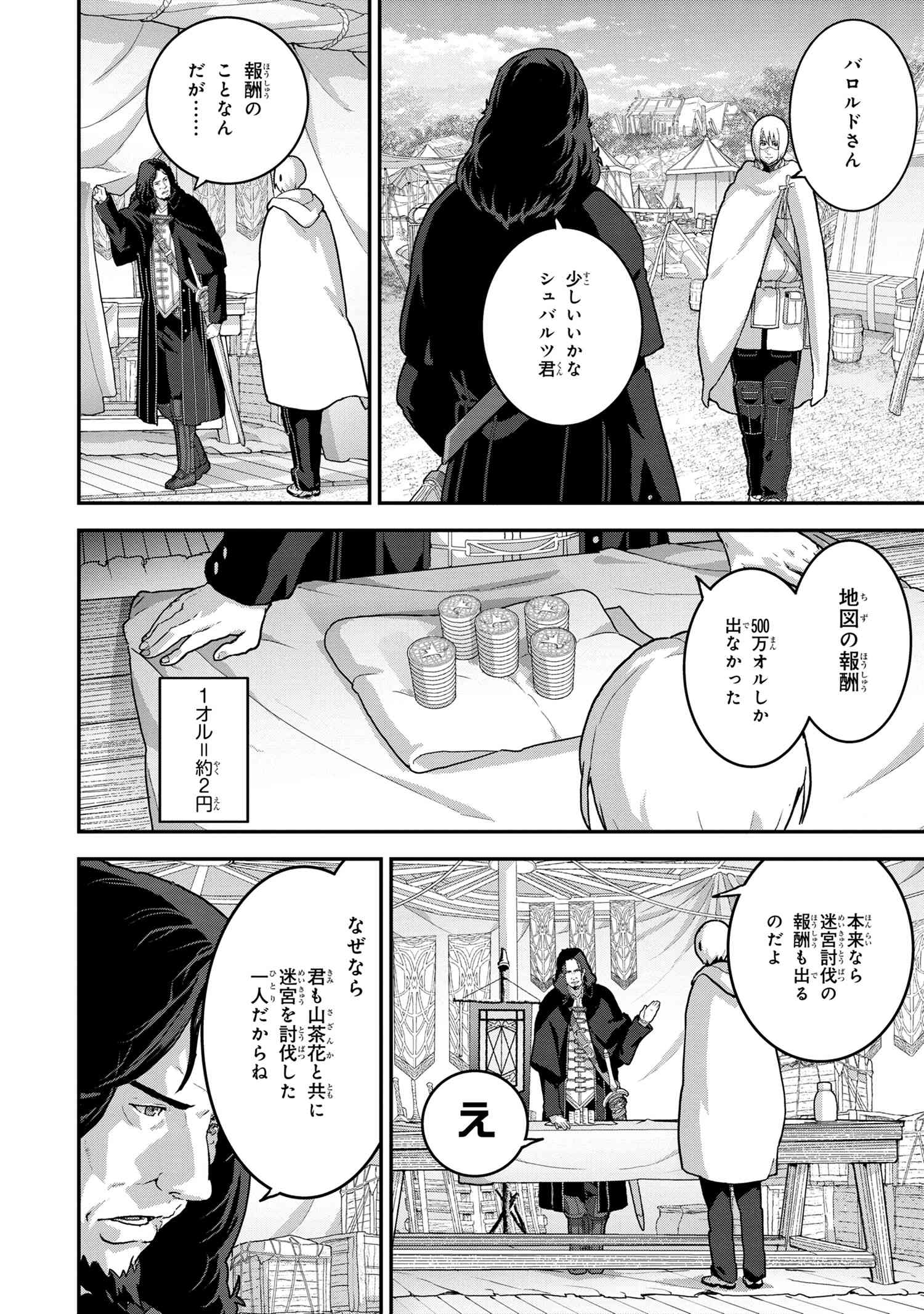 マヌケなFPSプレイヤーが異世界へ落ちた場合 第23.1話 - Page 6