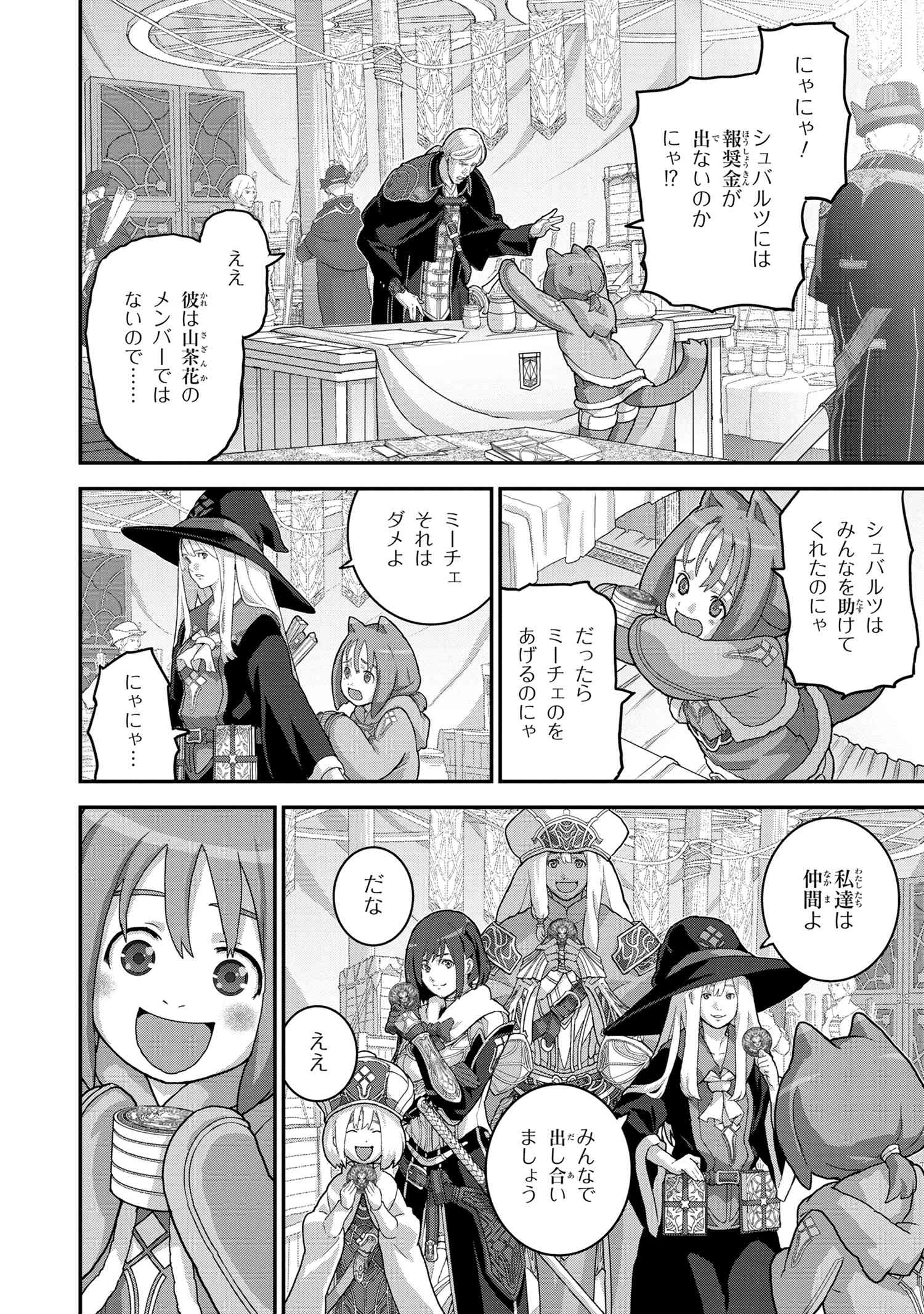 マヌケなFPSプレイヤーが異世界へ落ちた場合 第23.1話 - Page 8