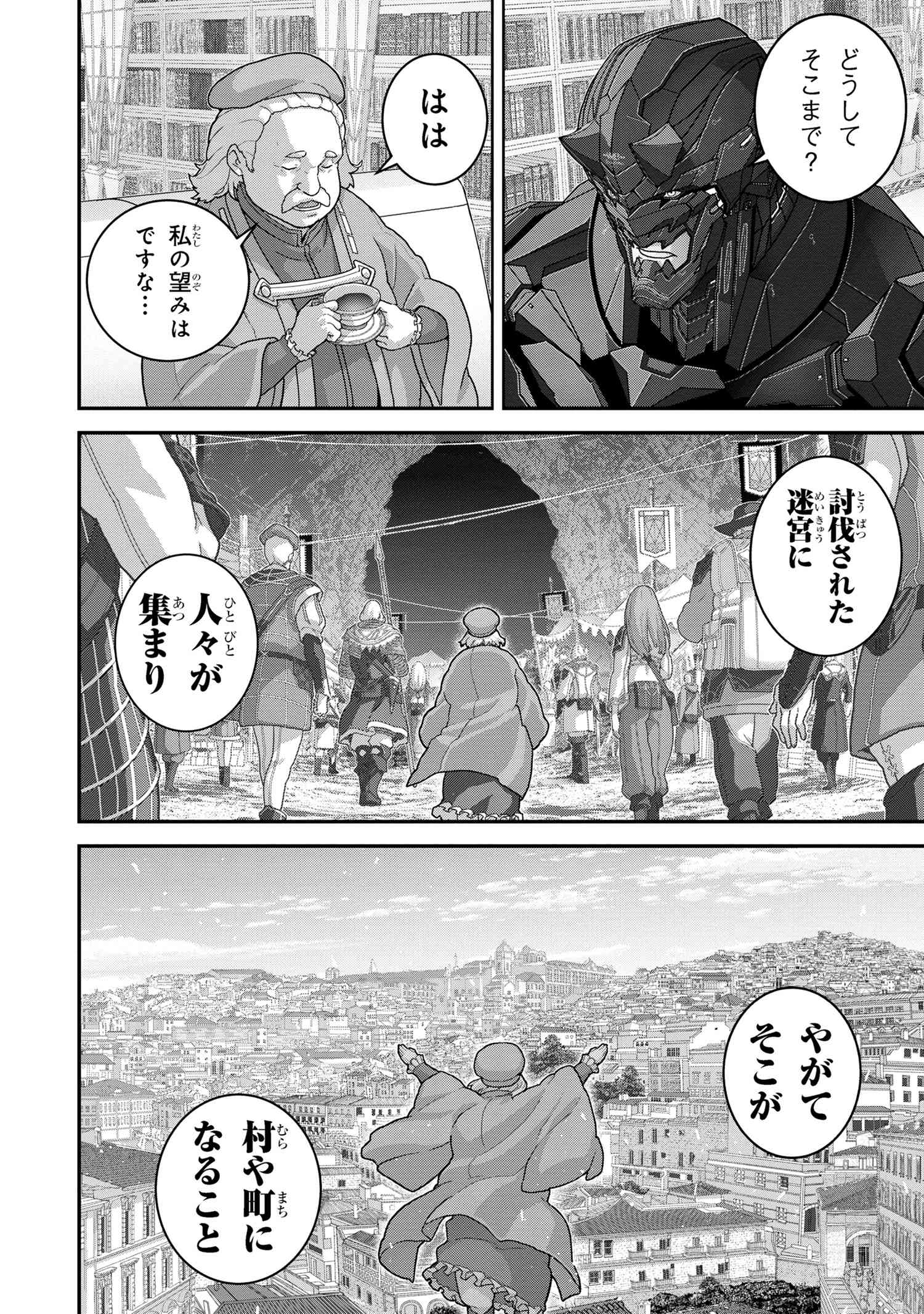 マヌケなFPSプレイヤーが異世界へ落ちた場合 第25.2話 - Page 6