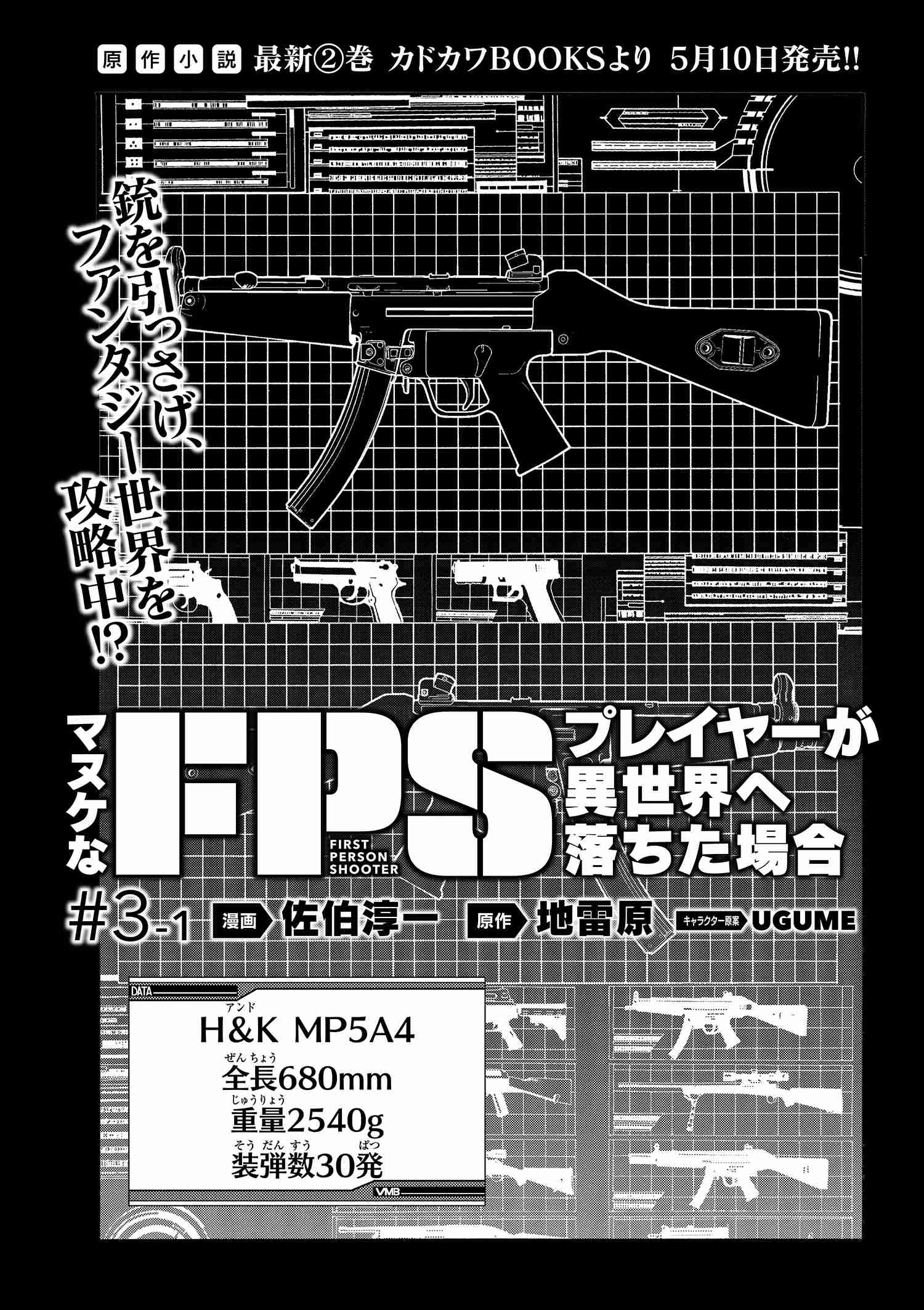 マヌケなFPSプレイヤーが異世界へ落ちた場合 第3.1話 - Page 3