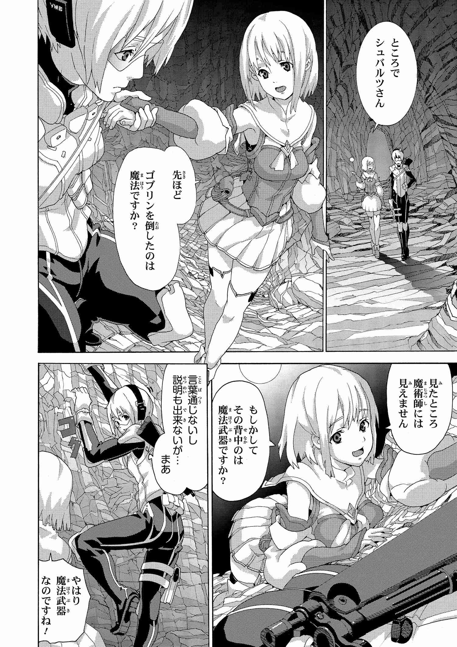 マヌケなFPSプレイヤーが異世界へ落ちた場合 第3.1話 - Page 10