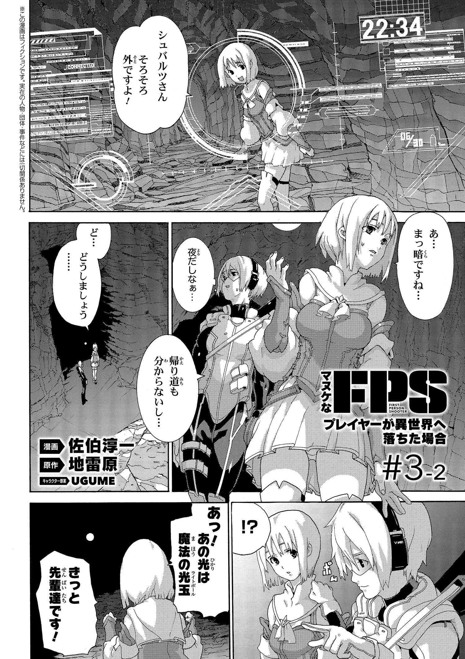 マヌケなFPSプレイヤーが異世界へ落ちた場合 第3.2話 - Page 1