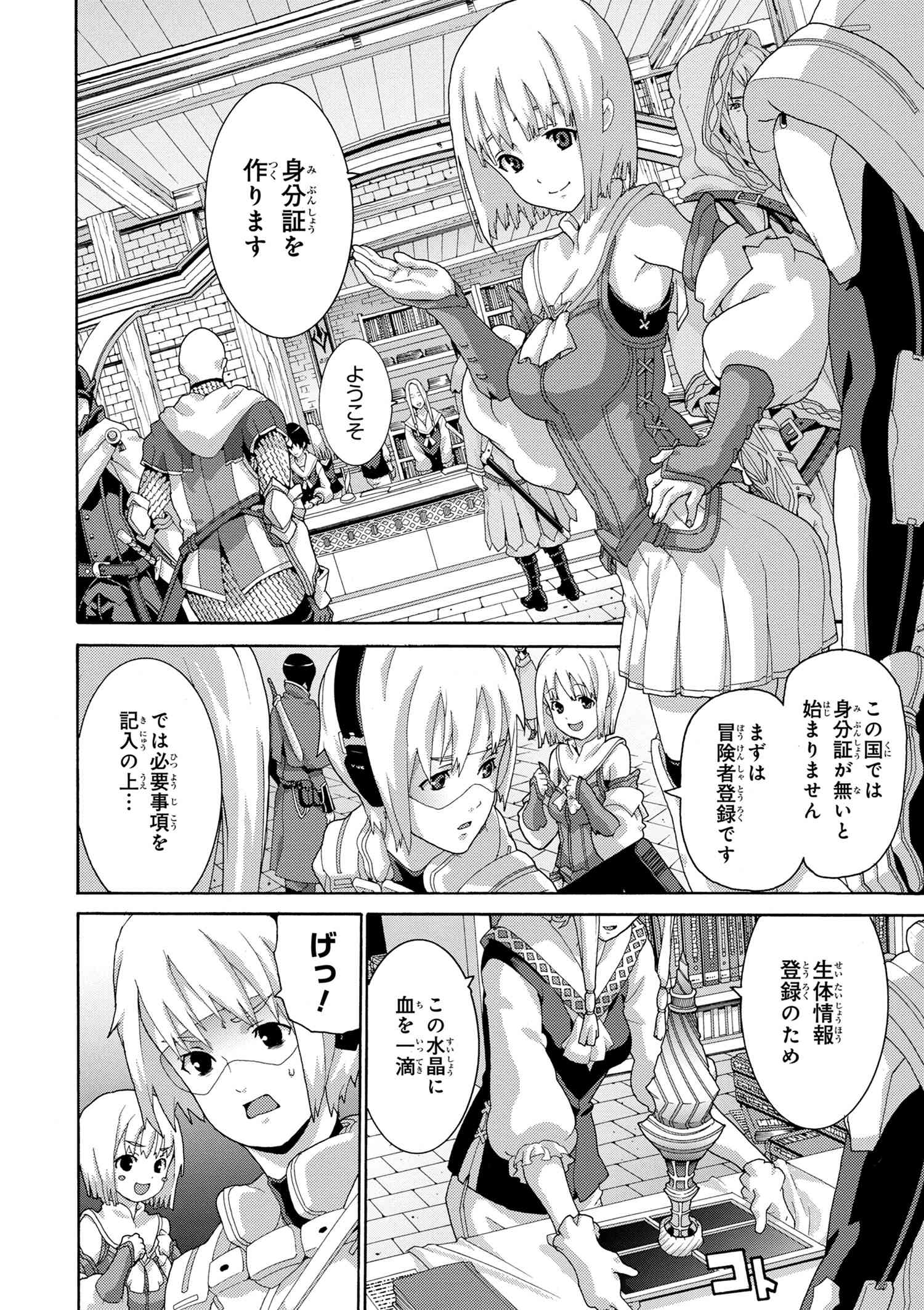 マヌケなFPSプレイヤーが異世界へ落ちた場合 第4.1話 - Page 10