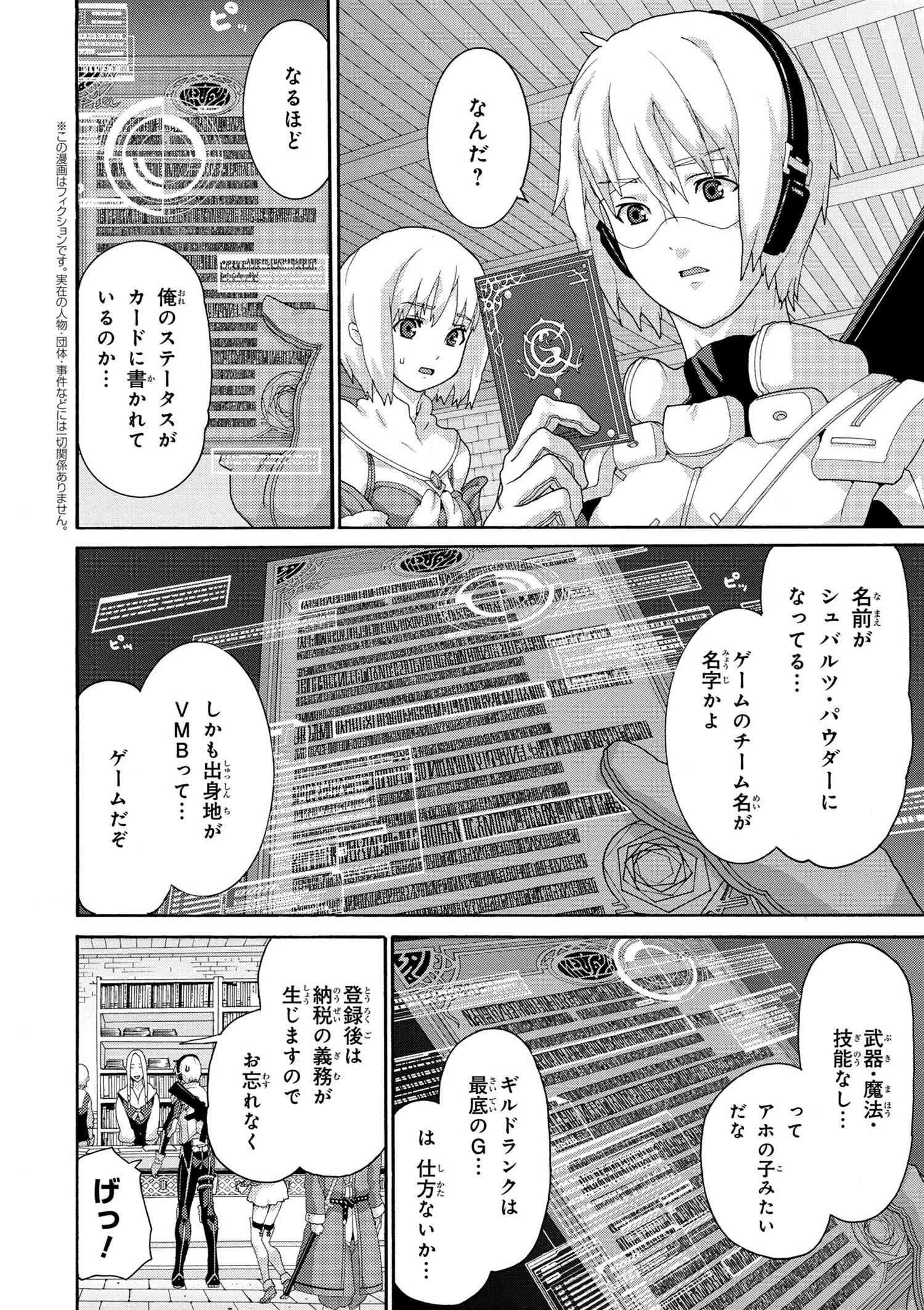 マヌケなFPSプレイヤーが異世界へ落ちた場合 第4.2話 - Page 1