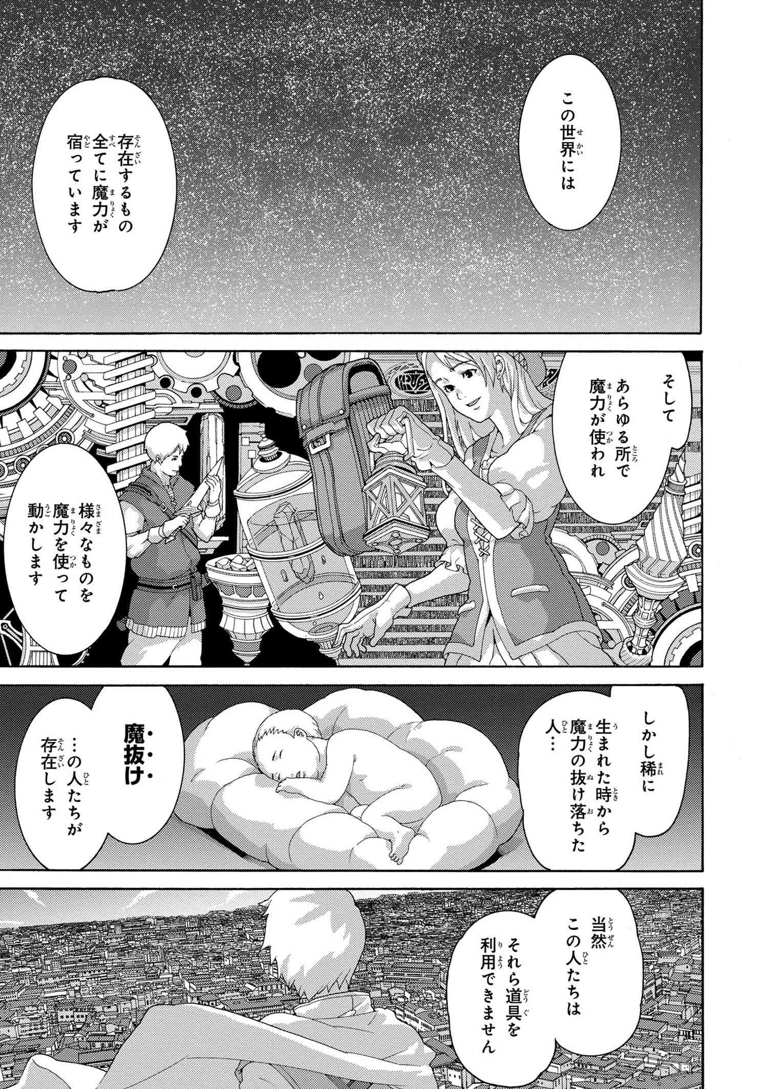 マヌケなFPSプレイヤーが異世界へ落ちた場合 第5.1話 - Page 3