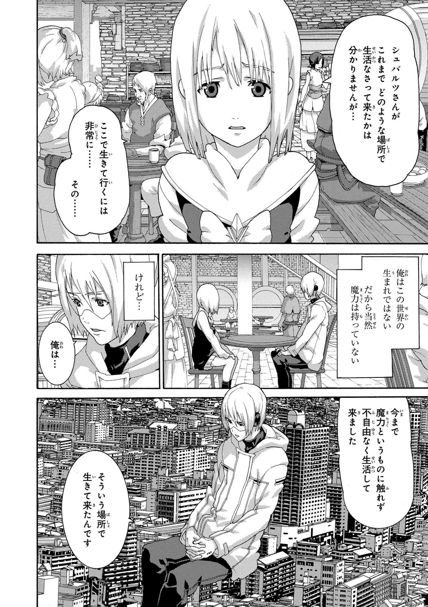 マヌケなFPSプレイヤーが異世界へ落ちた場合 第5.1話 - Page 4