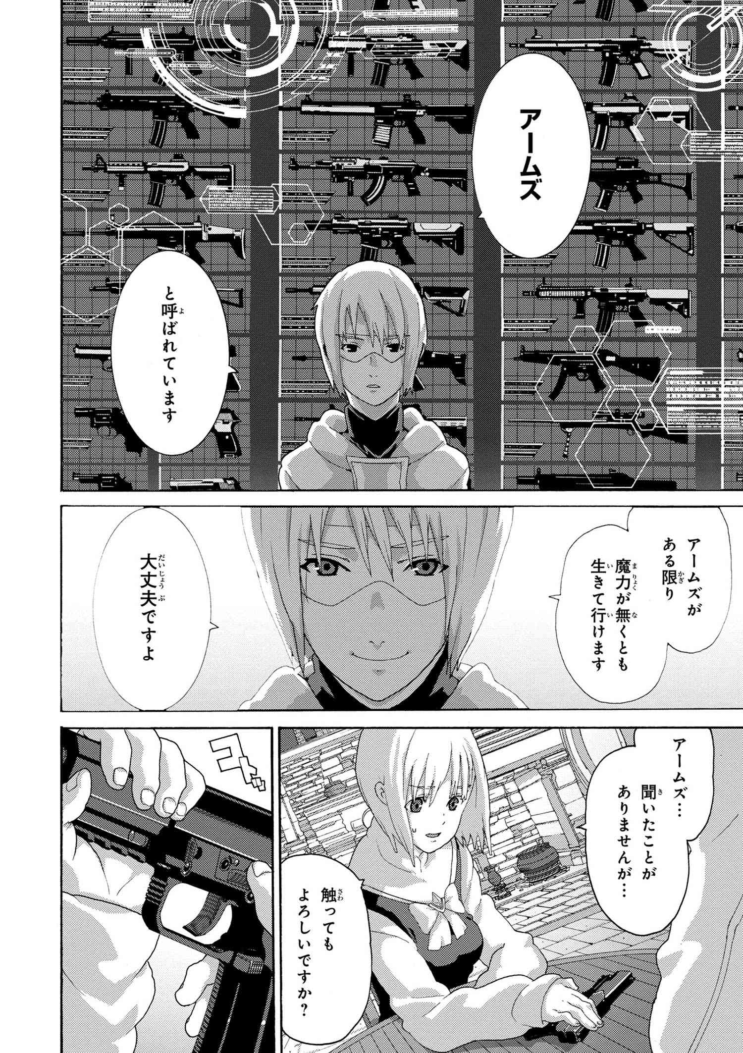 マヌケなFPSプレイヤーが異世界へ落ちた場合 第5.1話 - Page 6