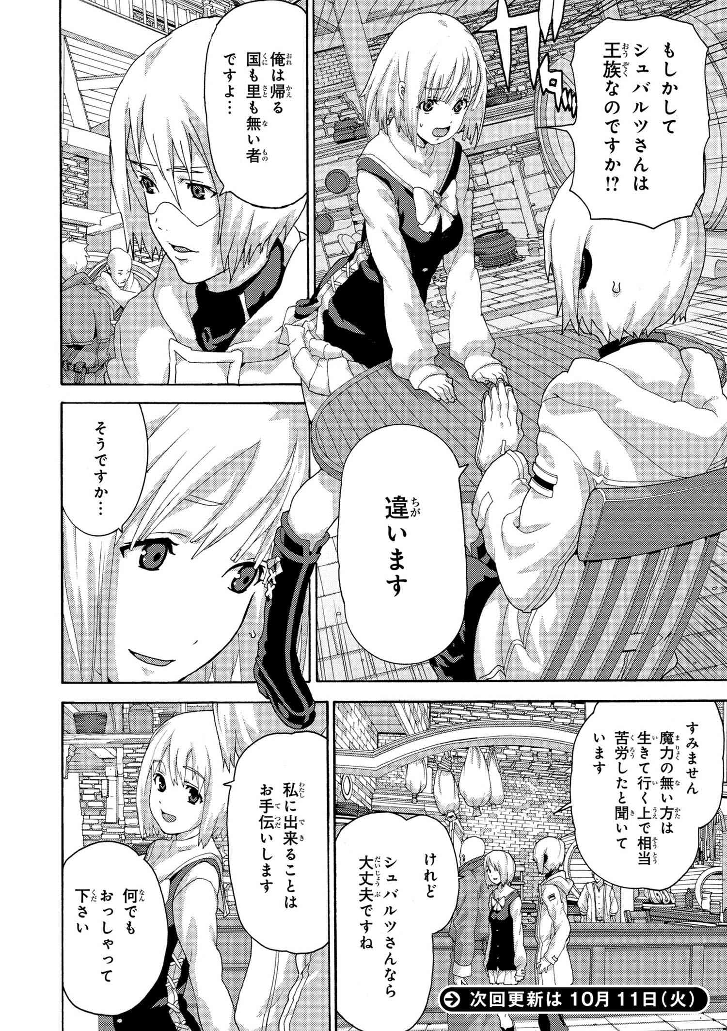 マヌケなFPSプレイヤーが異世界へ落ちた場合 第5.1話 - Page 8