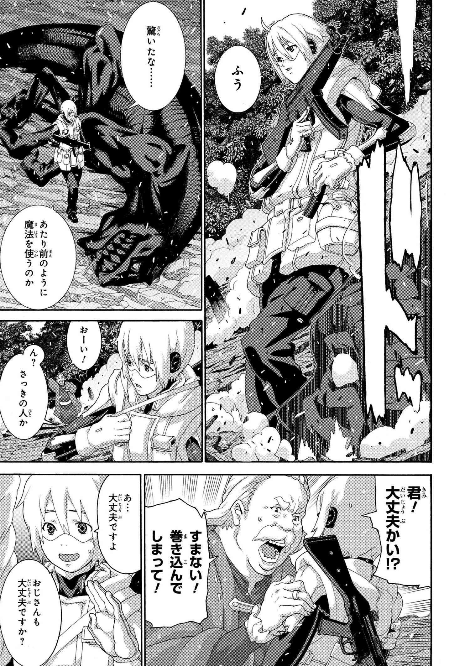 マヌケなFPSプレイヤーが異世界へ落ちた場合 第5.3話 - Page 3