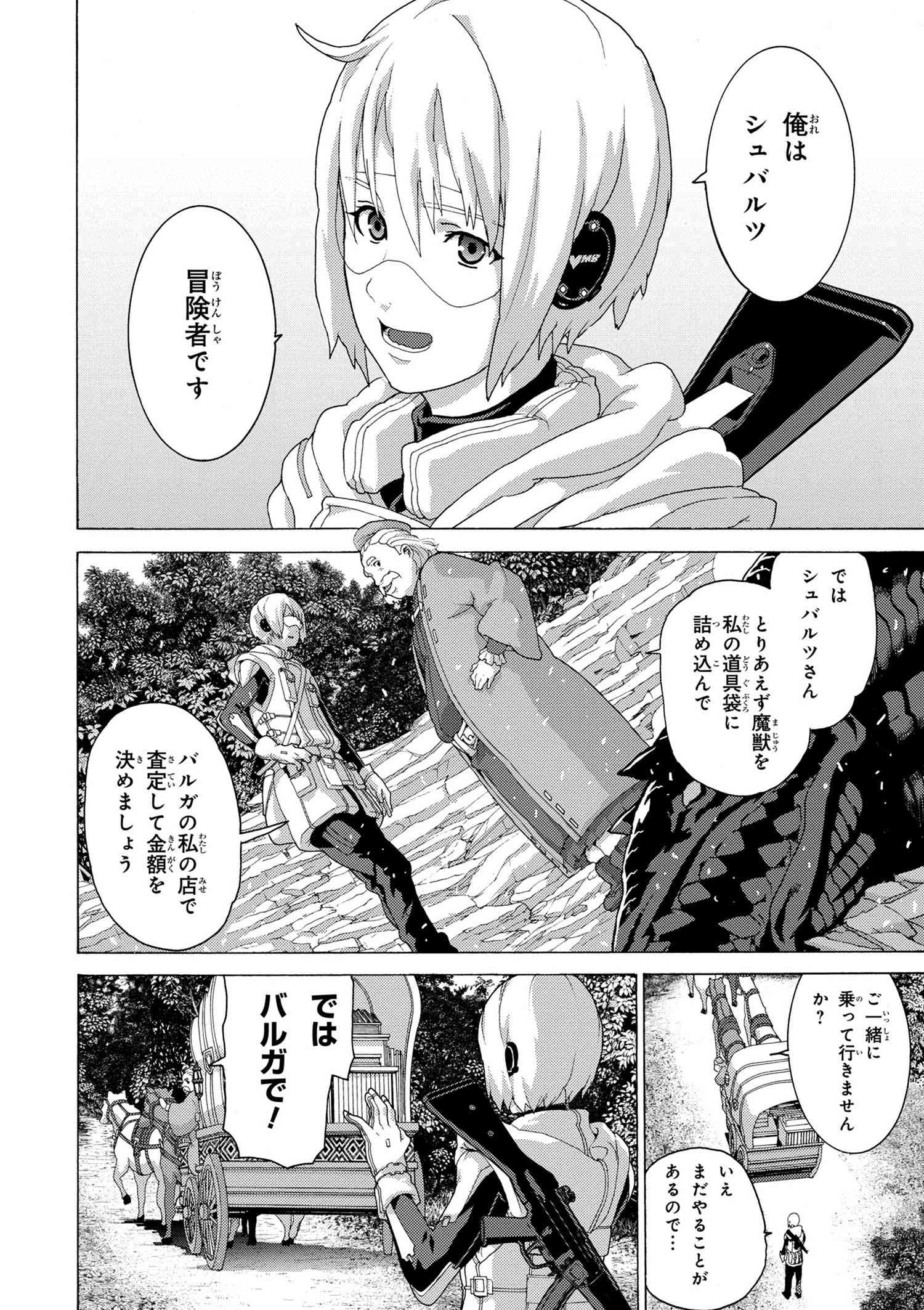 マヌケなFPSプレイヤーが異世界へ落ちた場合 第5.3話 - Page 6