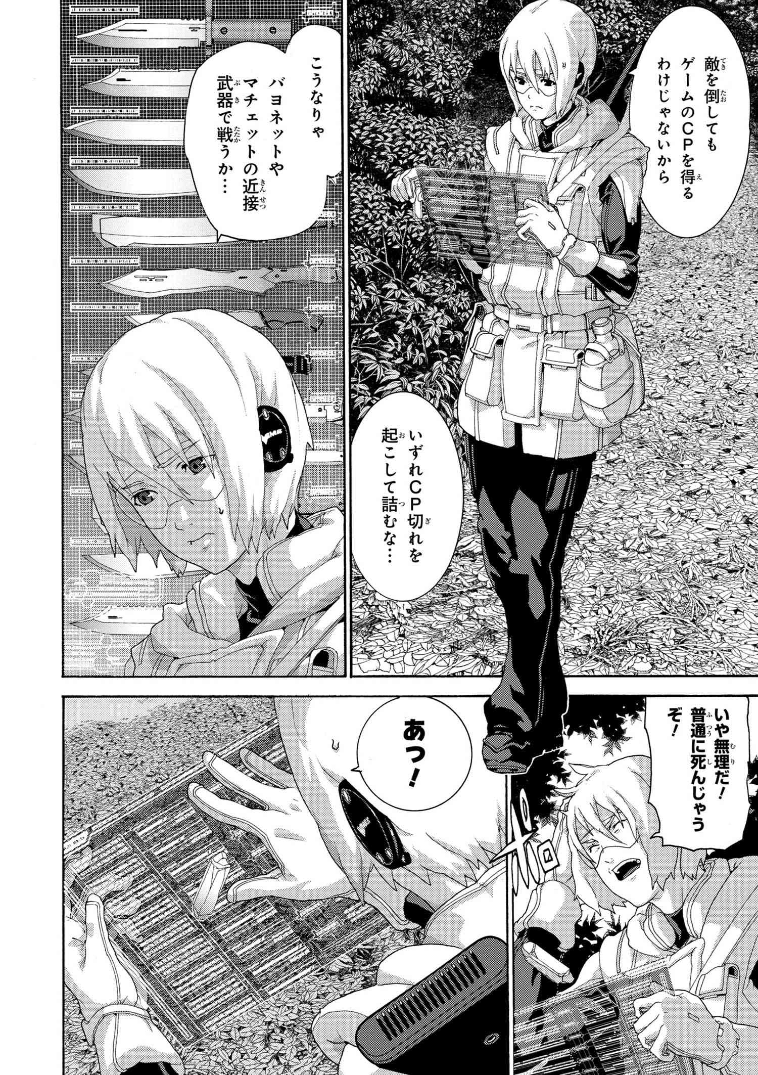 マヌケなFPSプレイヤーが異世界へ落ちた場合 第5.3話 - Page 8