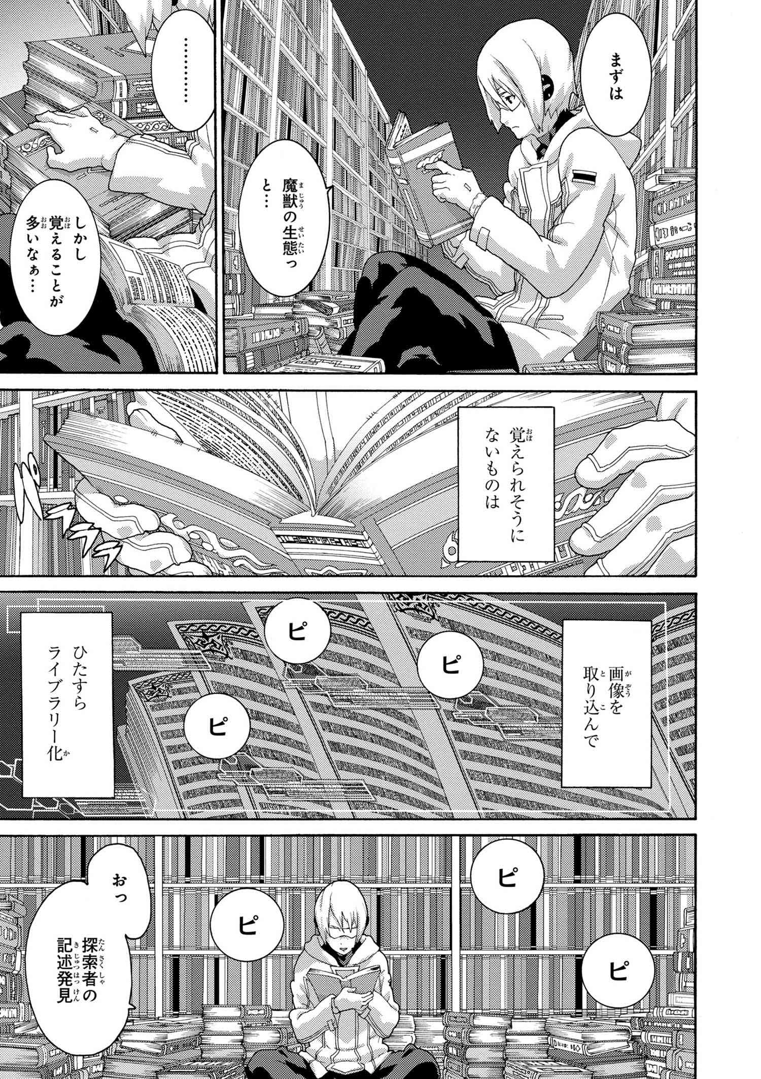 マヌケなFPSプレイヤーが異世界へ落ちた場合 第6.2話 - Page 5