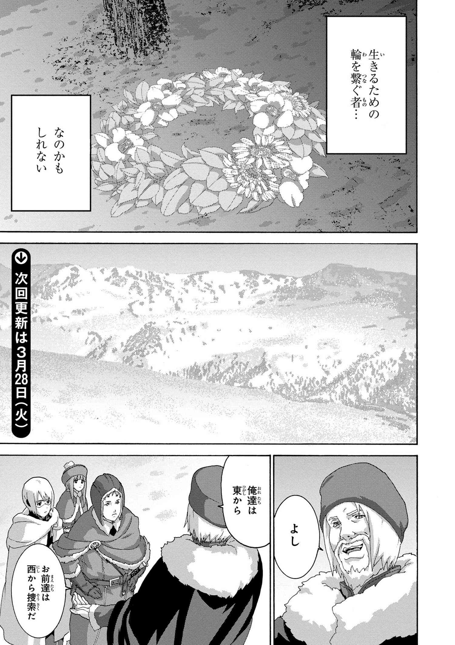 マヌケなFPSプレイヤーが異世界へ落ちた場合 第7.2話 - Page 6