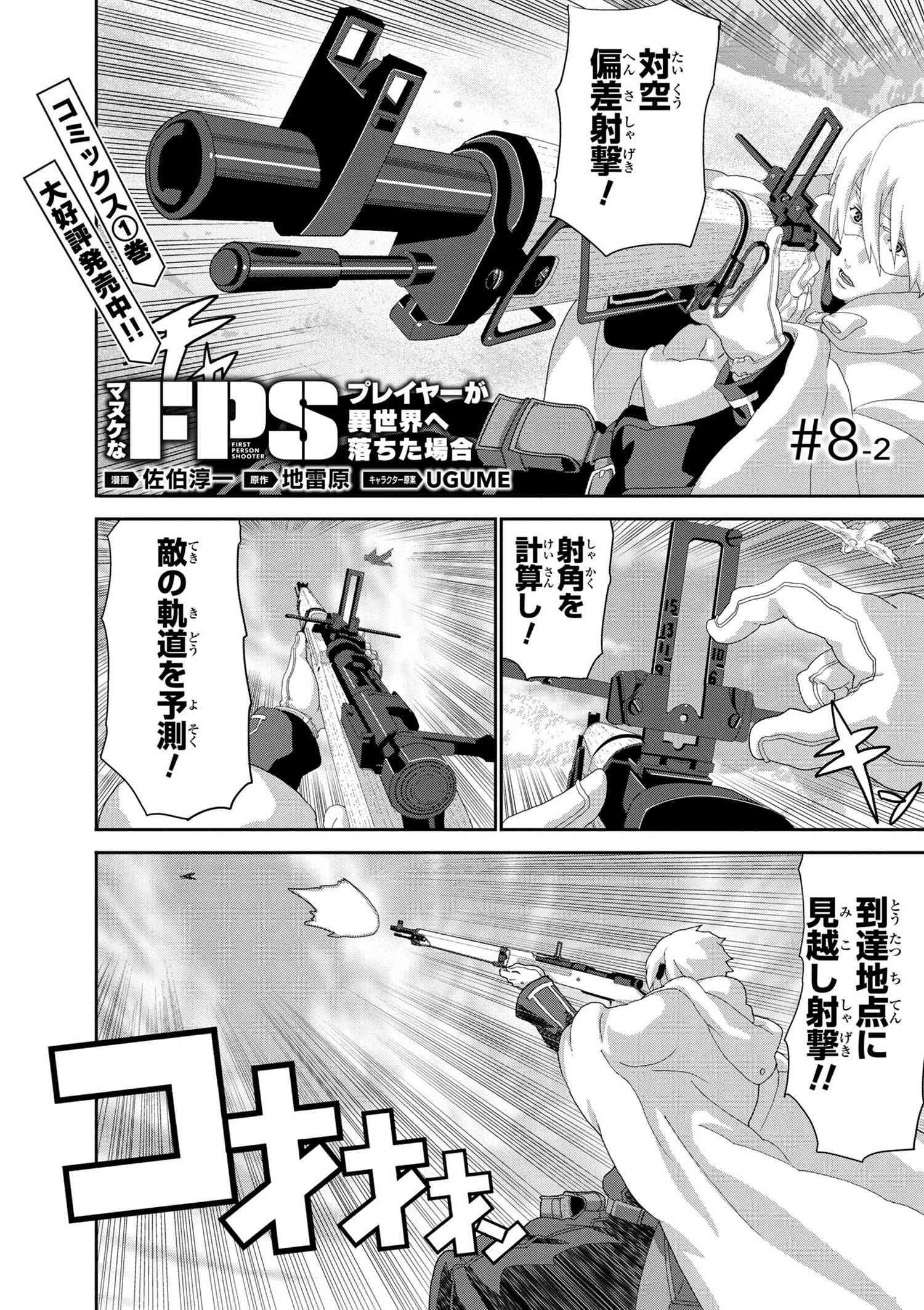 マヌケなFPSプレイヤーが異世界へ落ちた場合 第8.2話 - Page 2