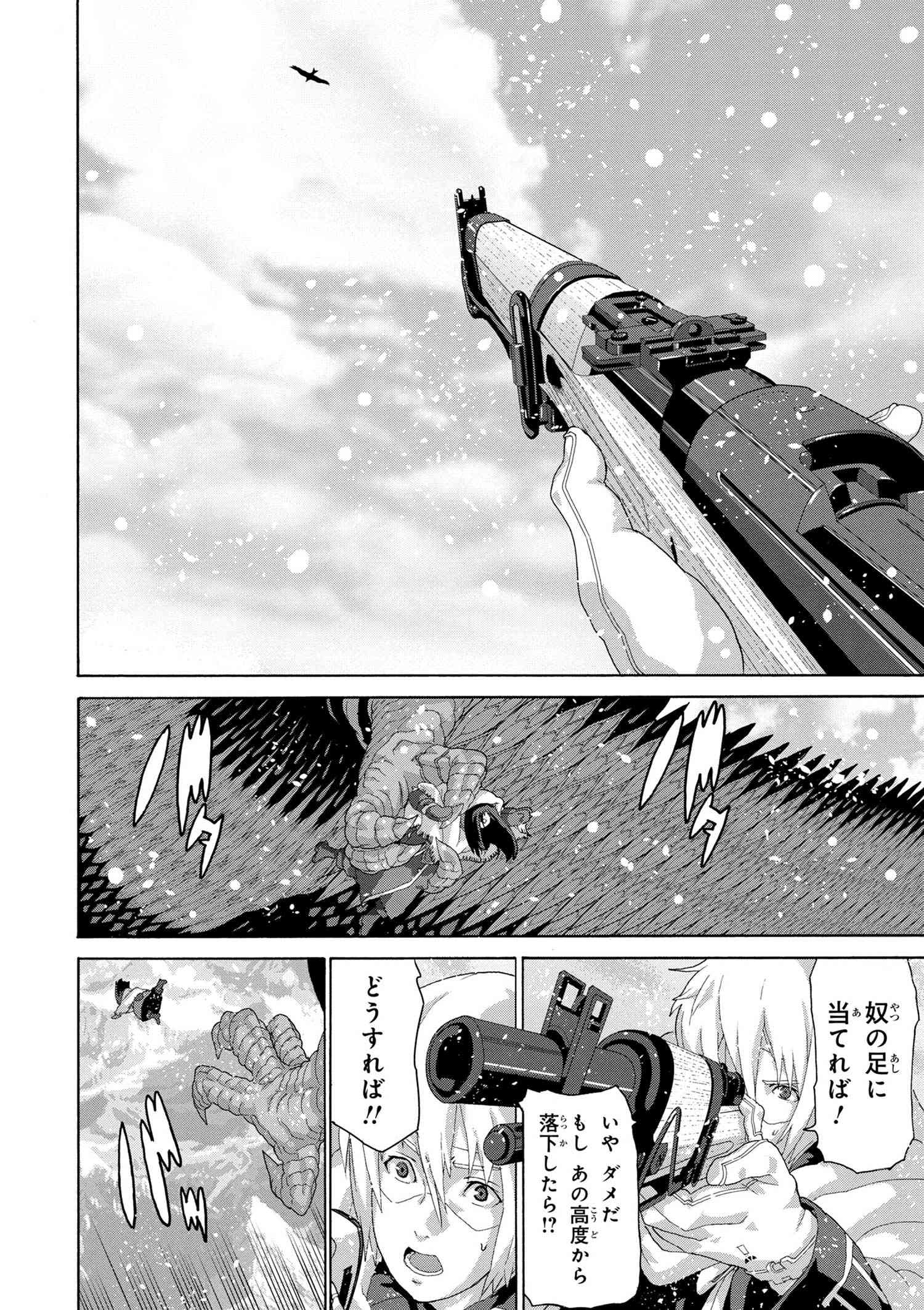 マヌケなFPSプレイヤーが異世界へ落ちた場合 第8.3話 - Page 12