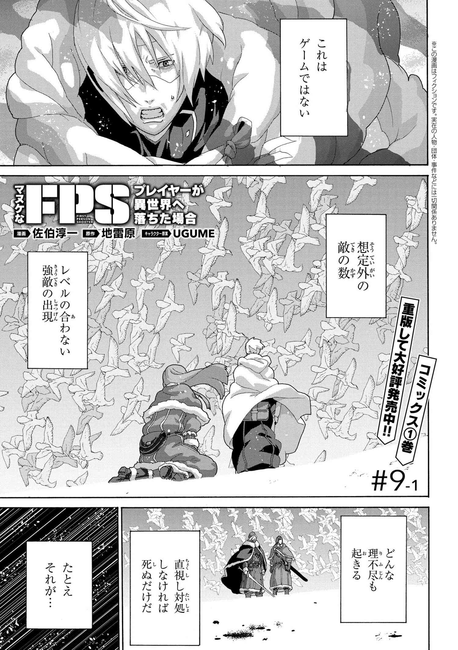 マヌケなFPSプレイヤーが異世界へ落ちた場合 第9.1話 - Page 1