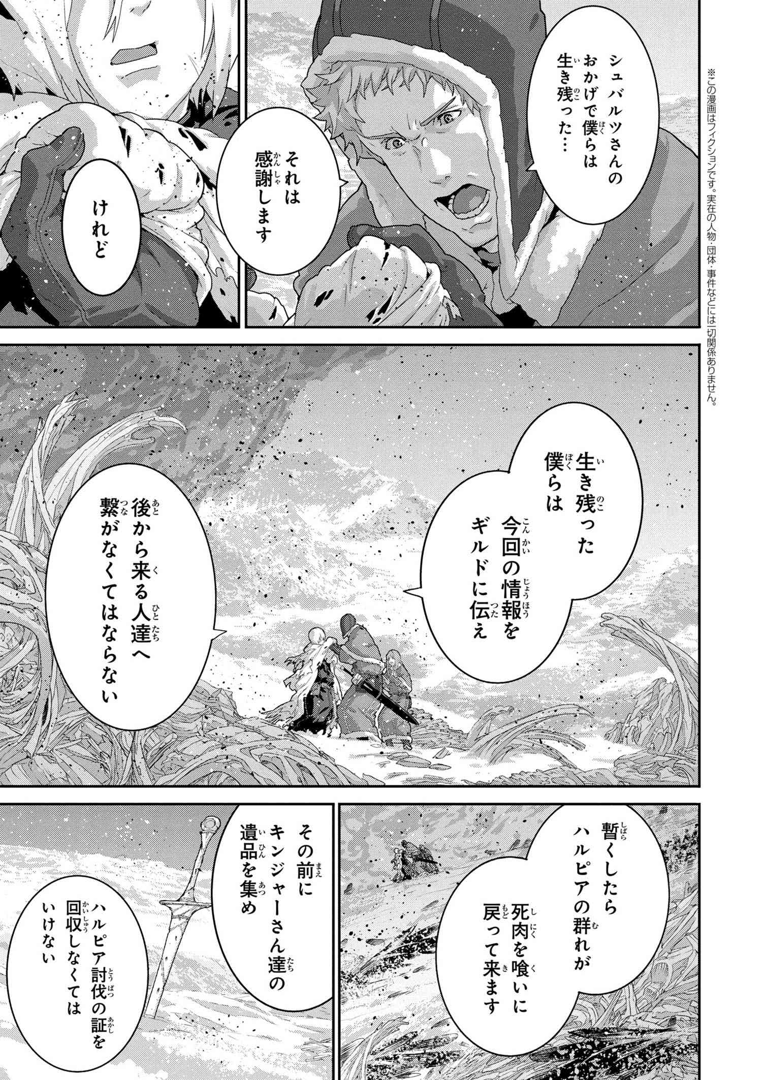 マヌケなFPSプレイヤーが異世界へ落ちた場合 第9.4話 - Page 1